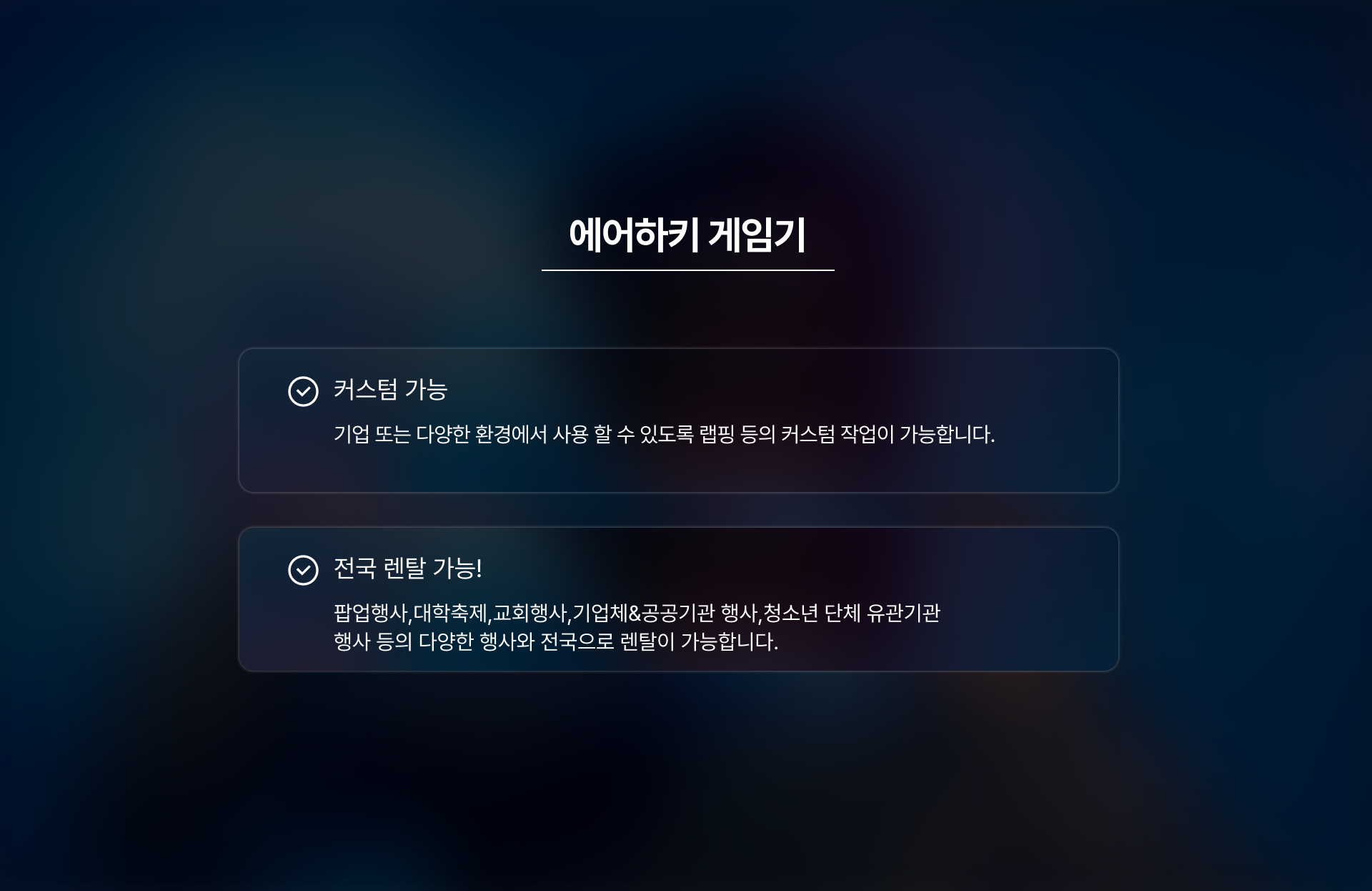 에어하키 게임기