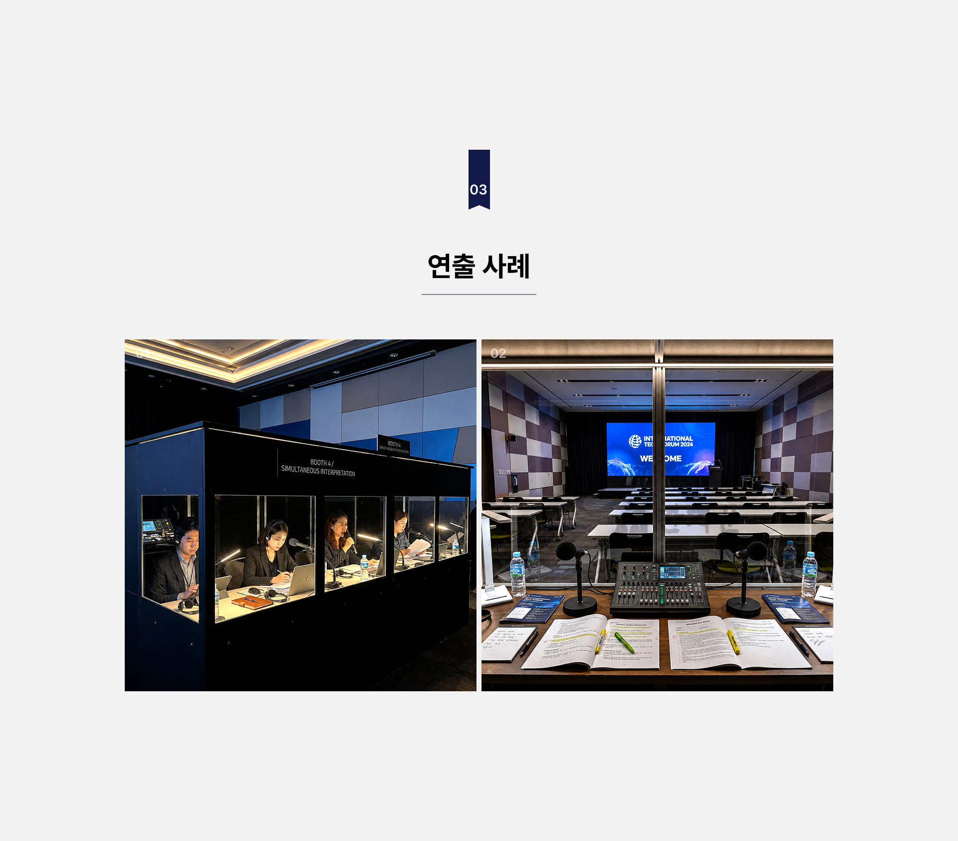 동시통역부스