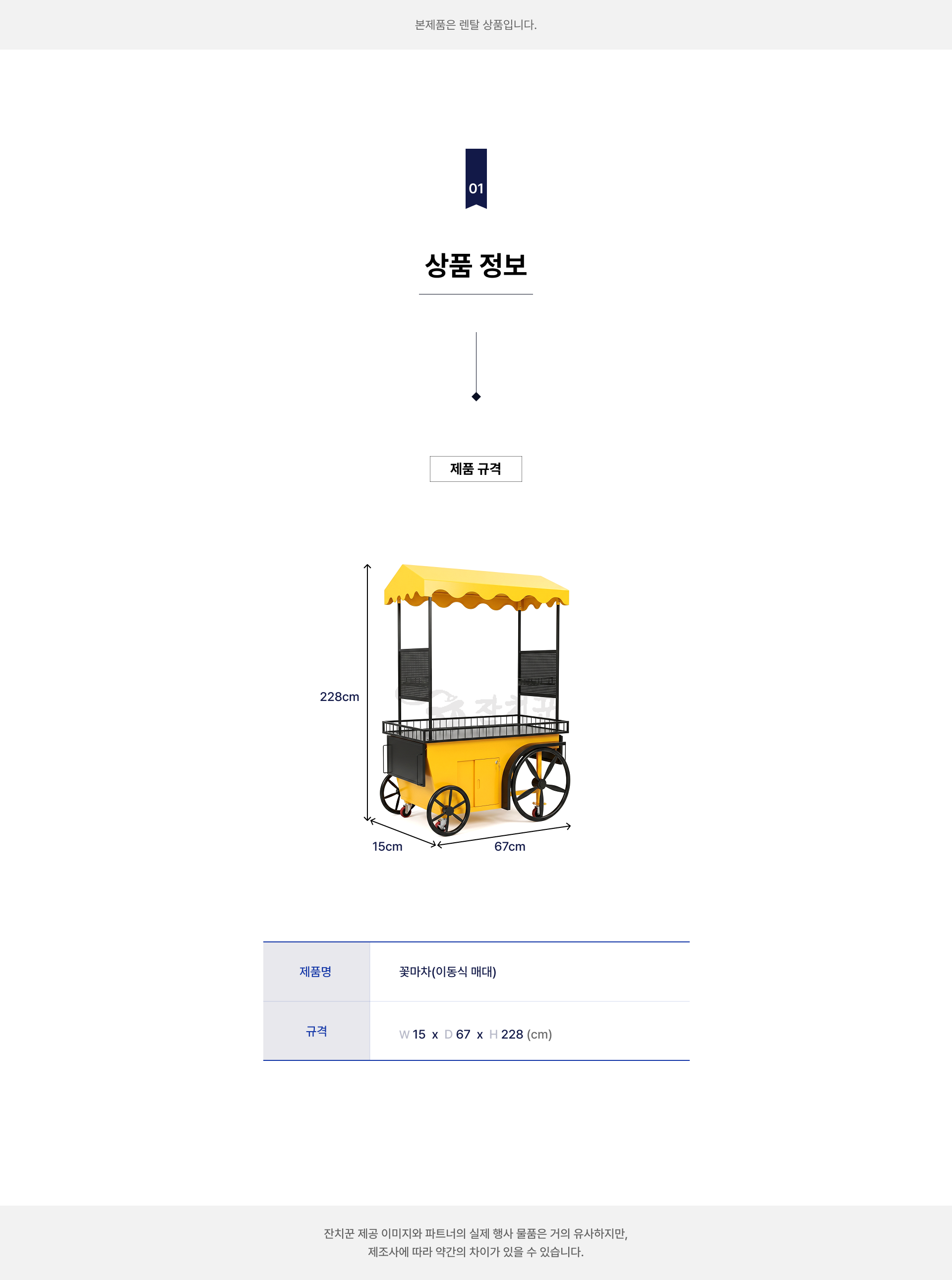 꽃마차 매대