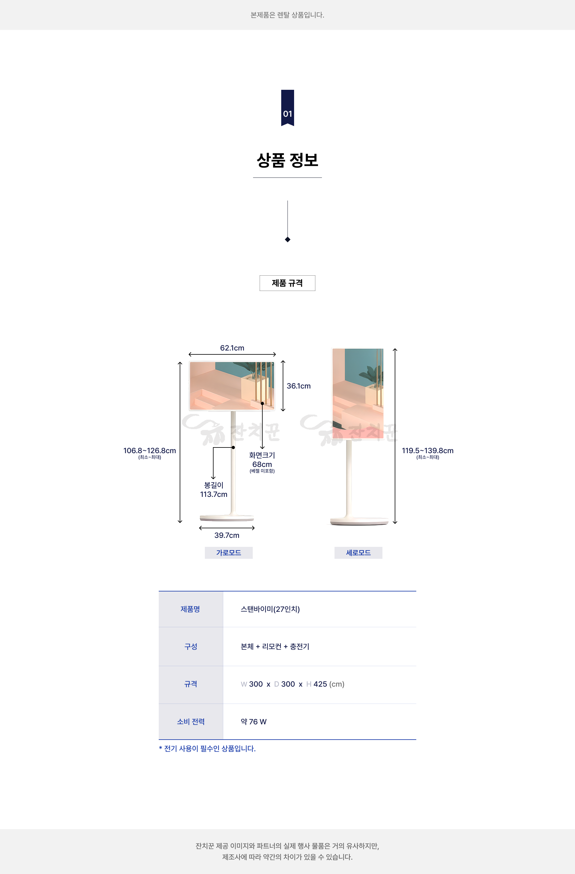스탠바이미(27인치)