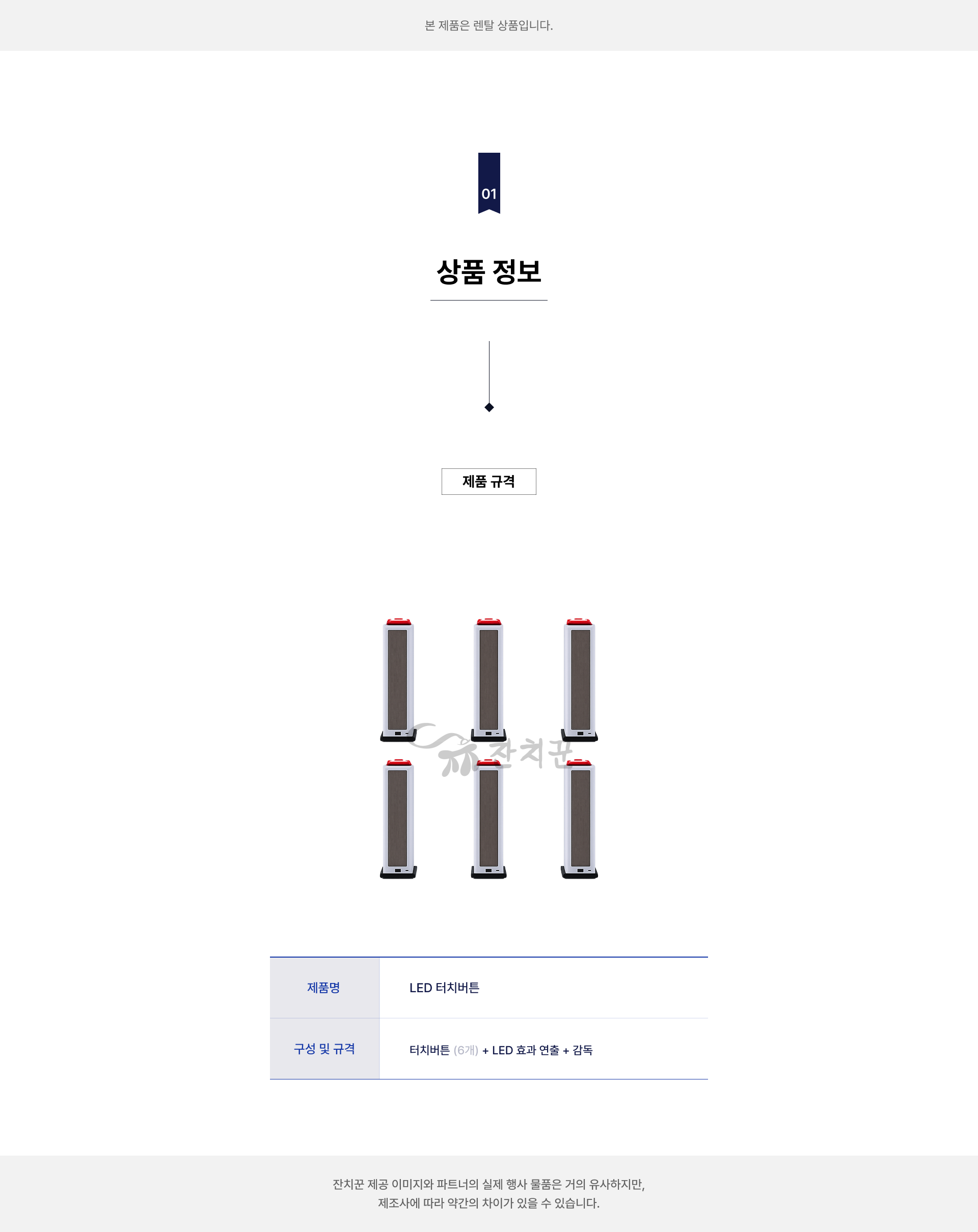 LED 터치버튼