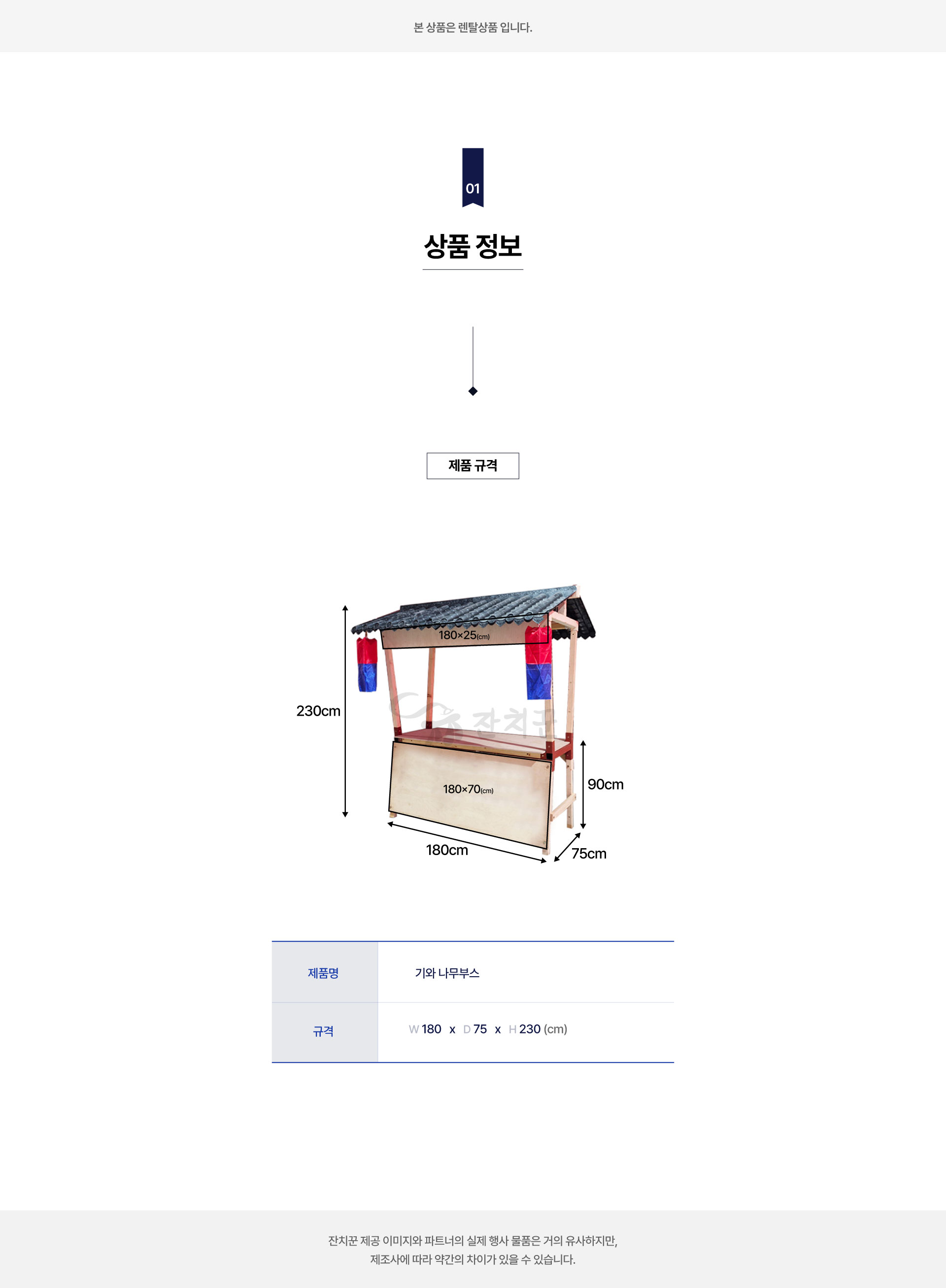 기와 나무부스