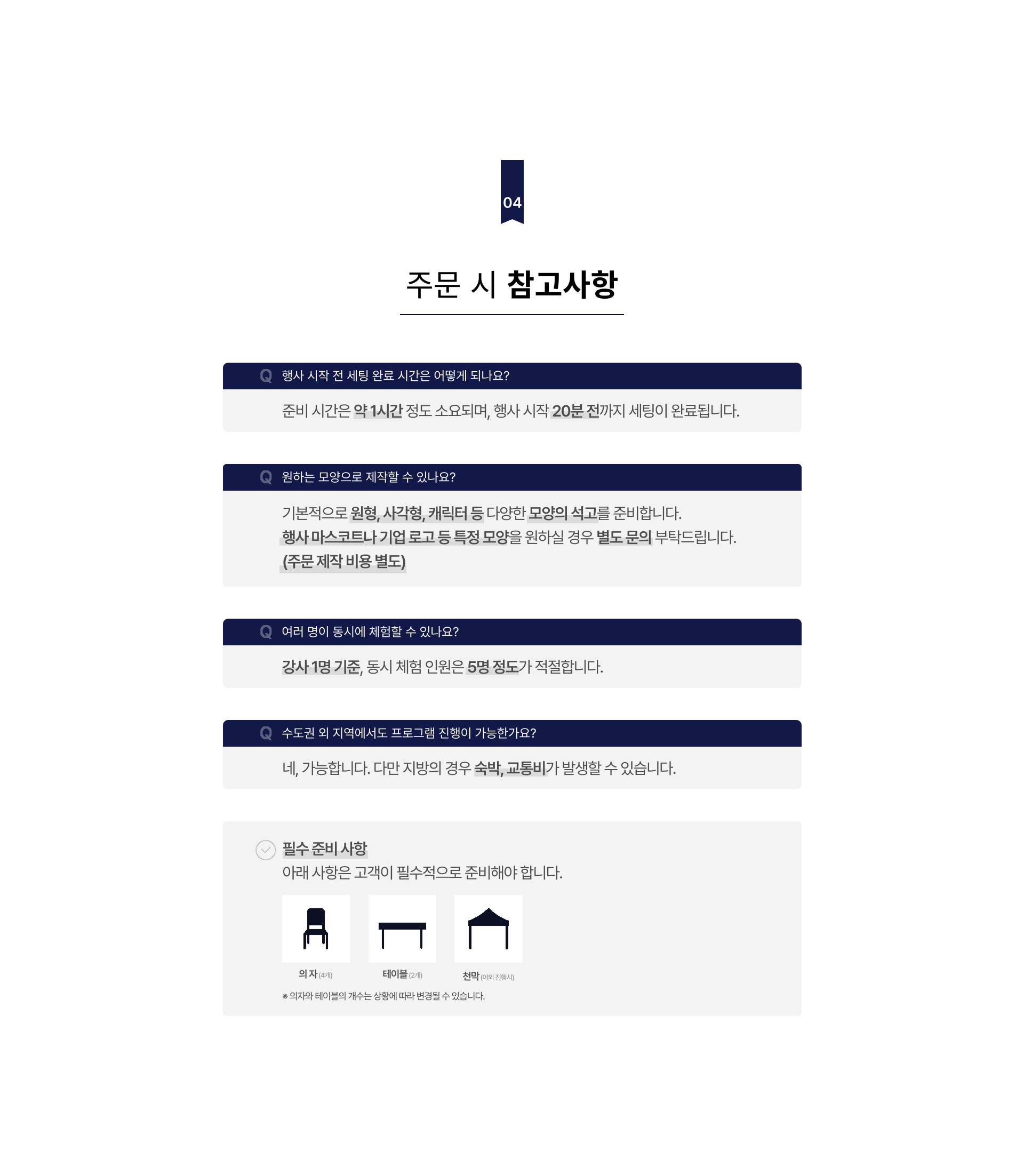 석고 방향제 만들기