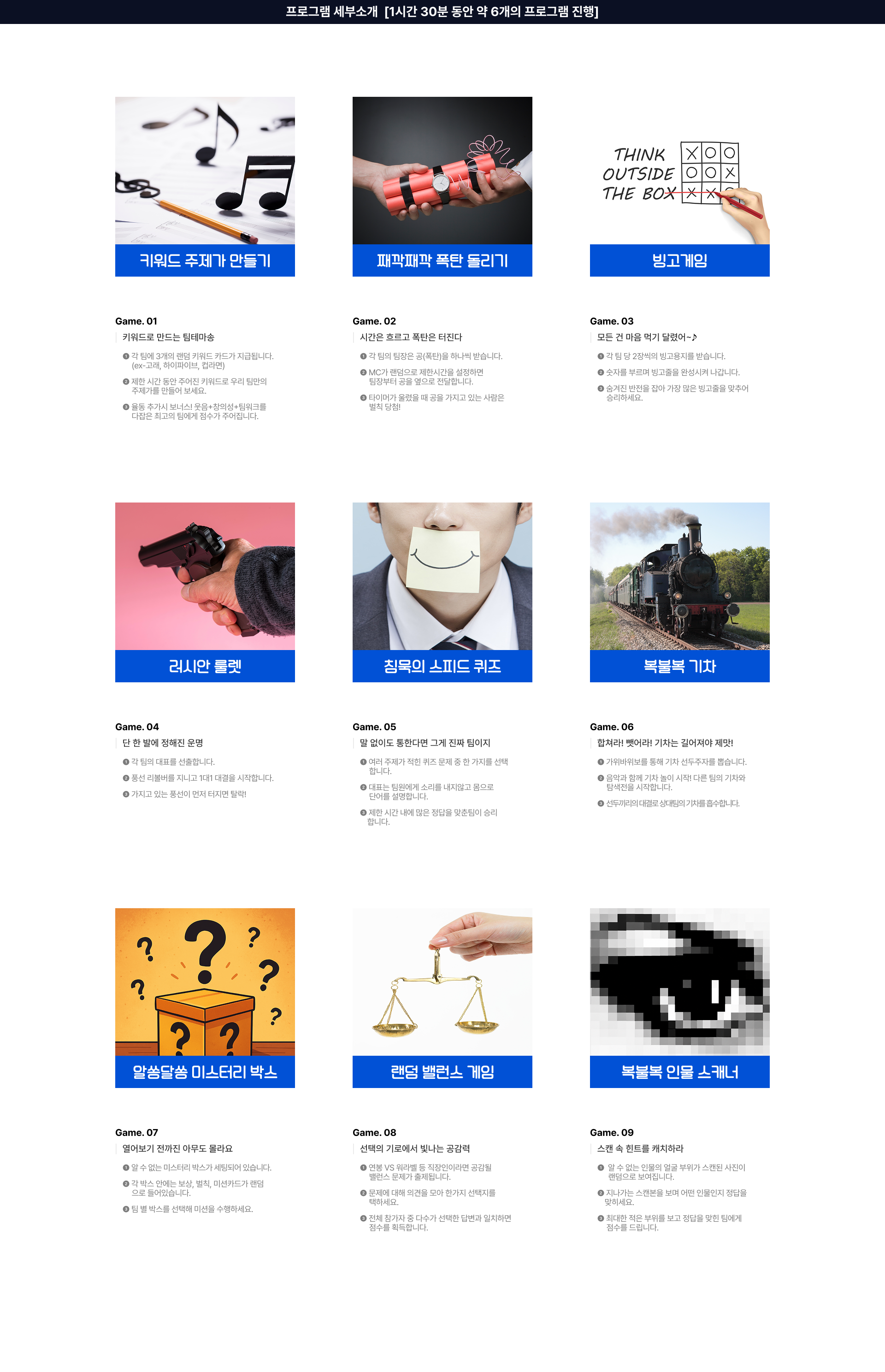 단합 프로그램 [행운의 복불복]