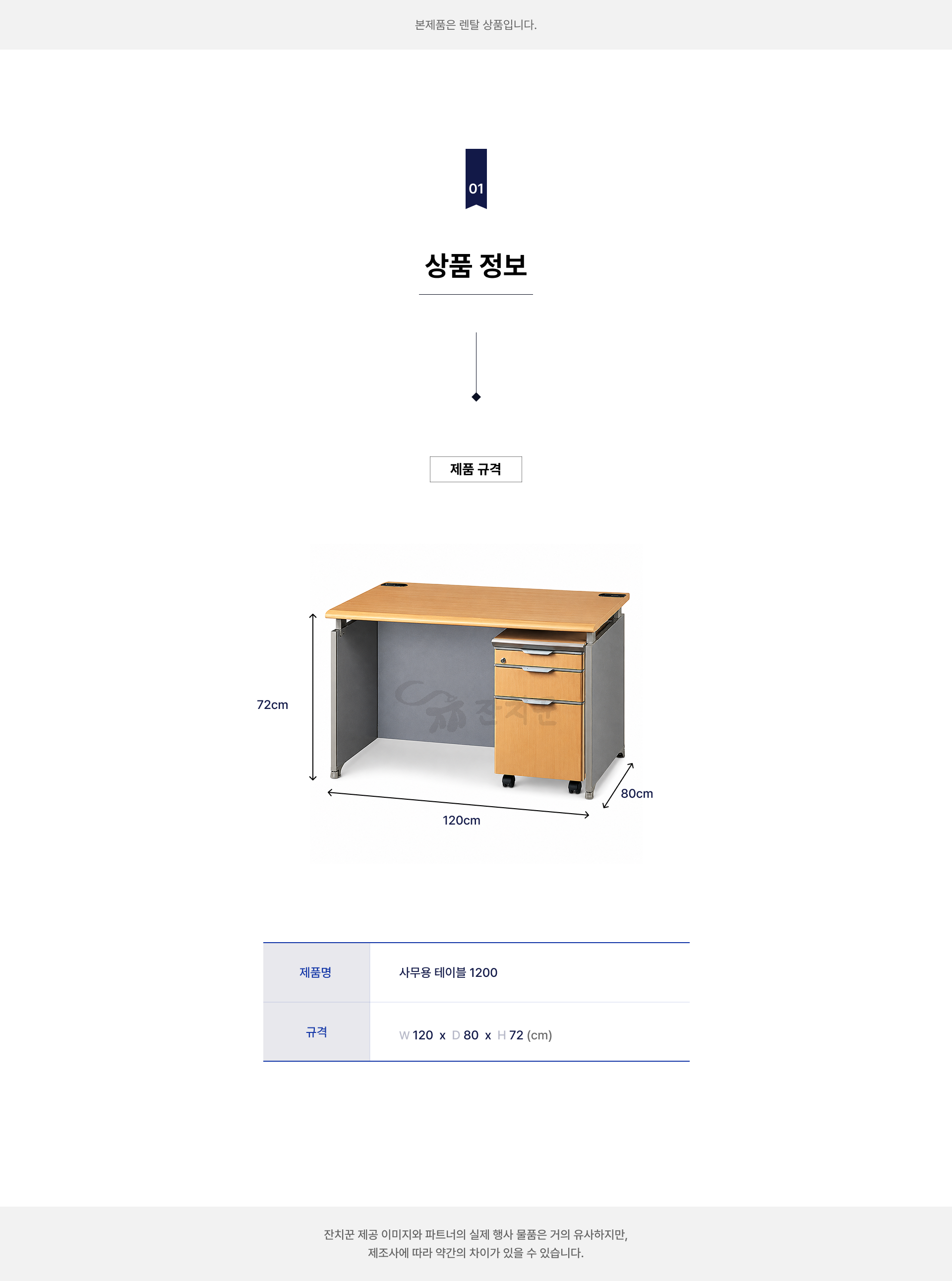 사무용 테이블