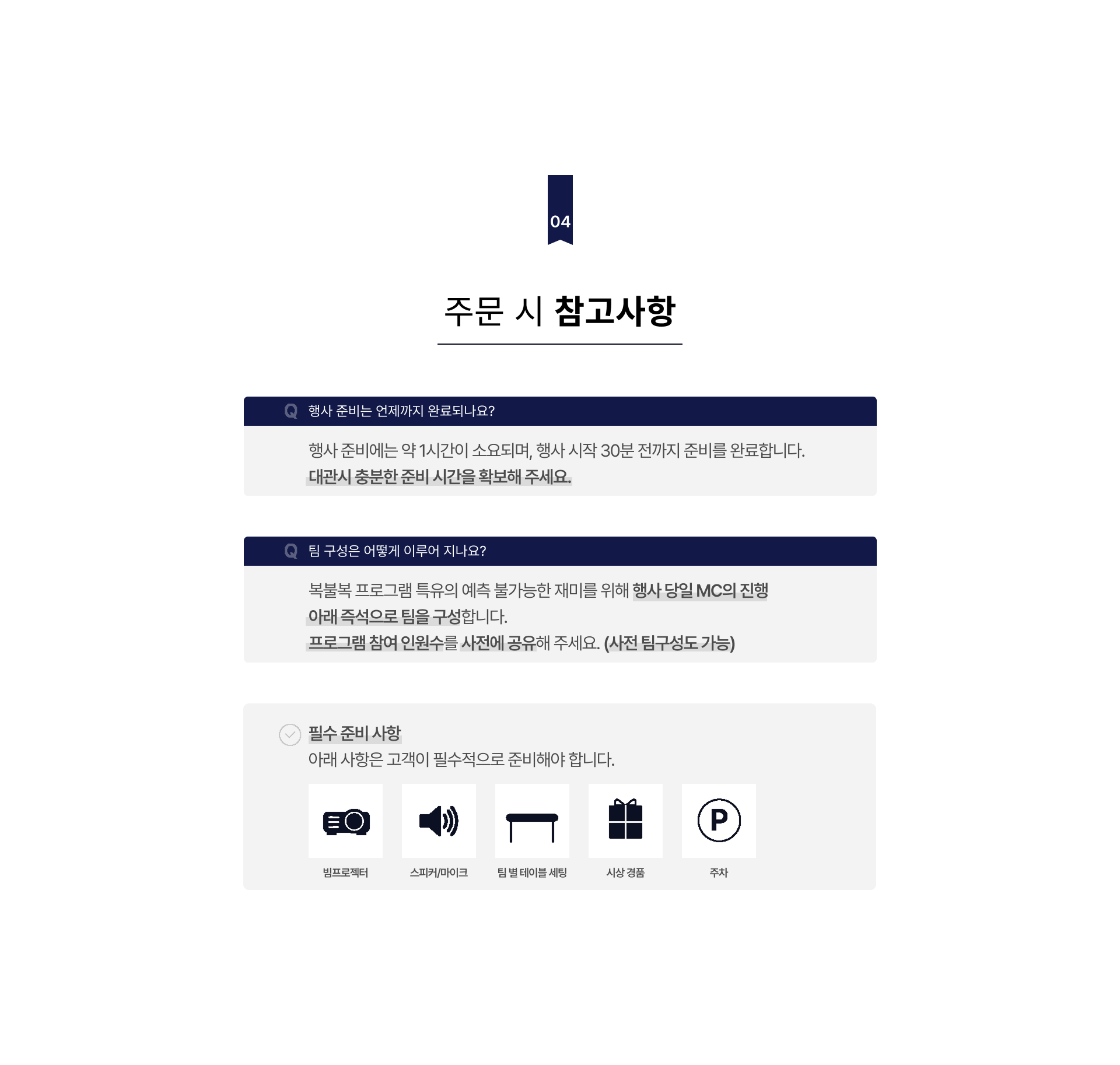 단합 프로그램 [행운의 복불복]