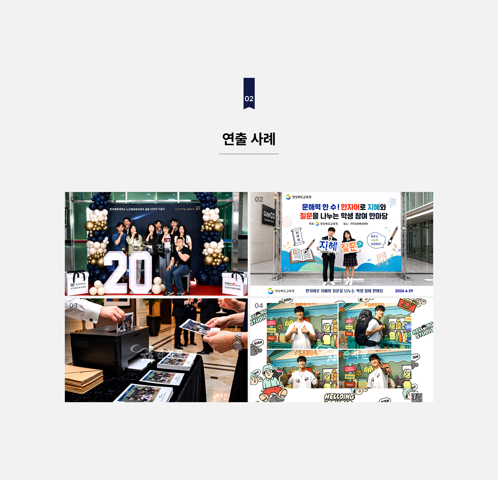 포토존 스냅 촬영 (즉석 인화)