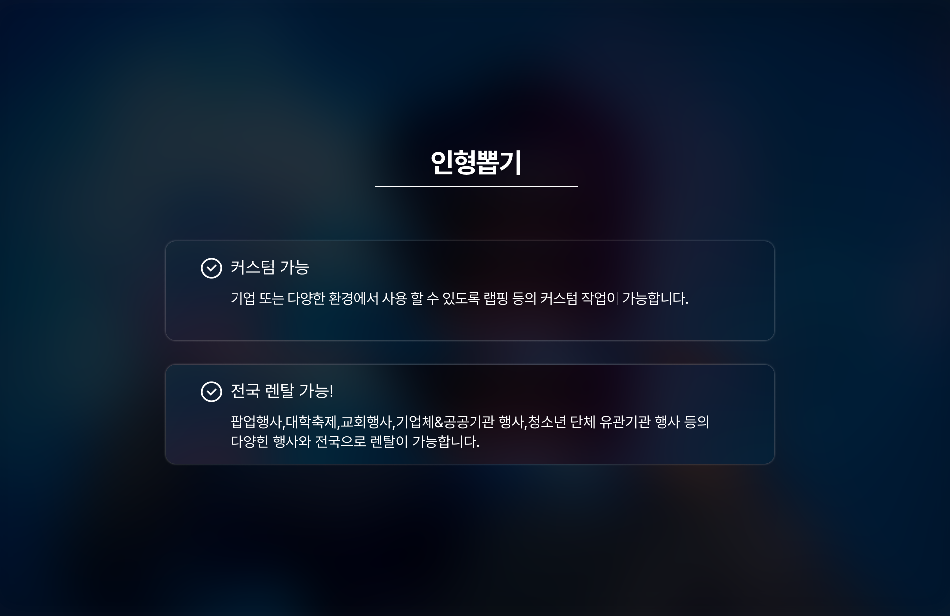 인형뽑기