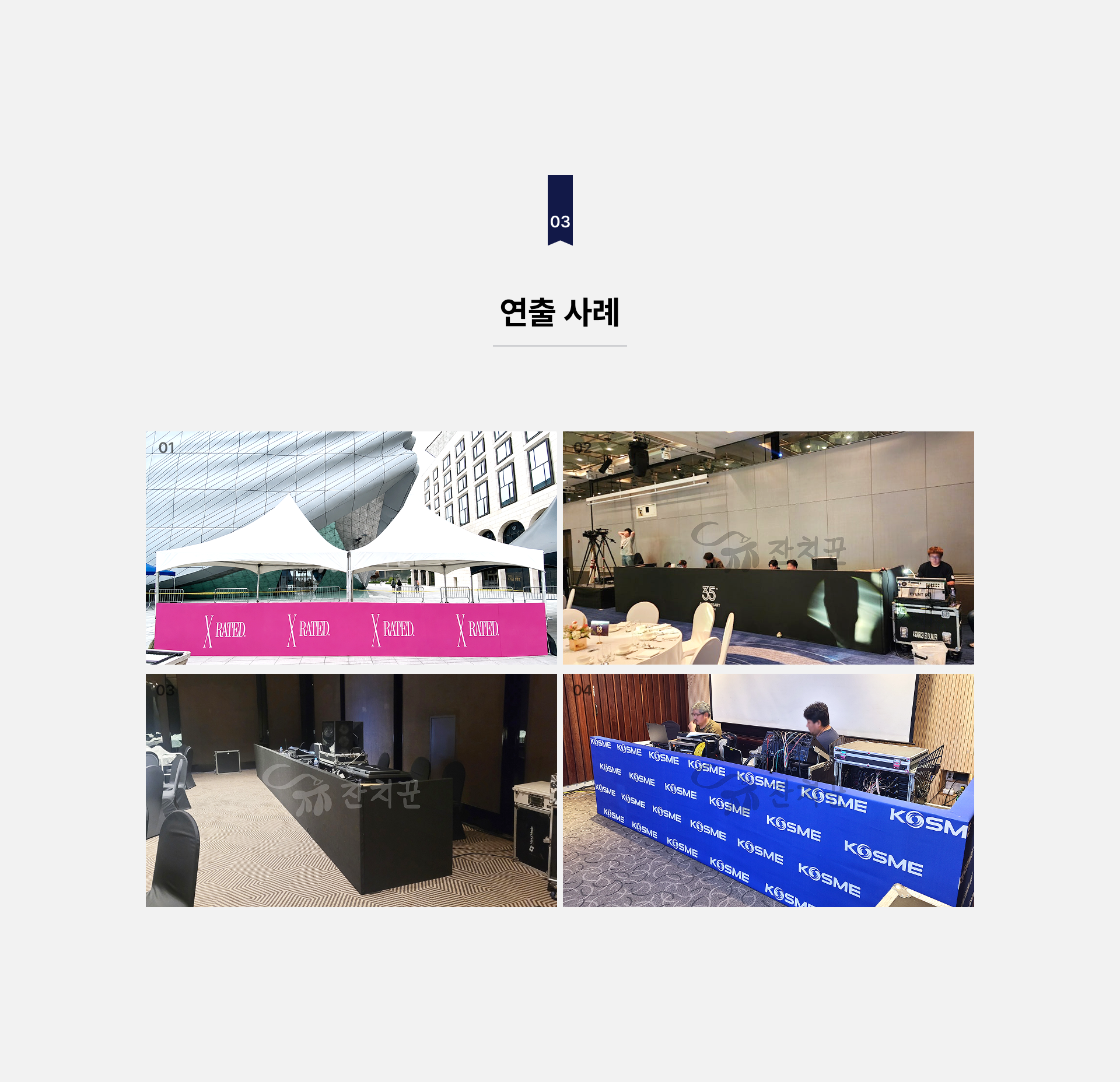 콘솔 가림막