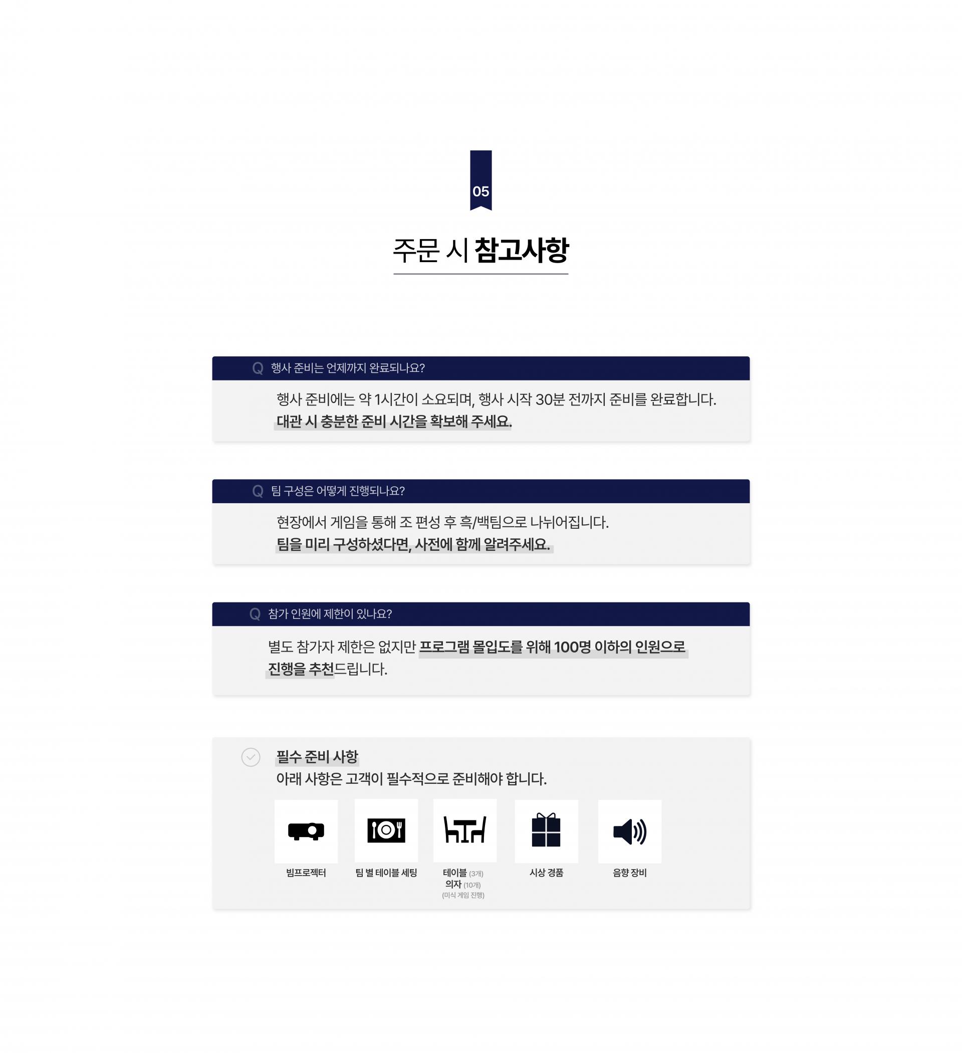 단합 프로그램 [흑백 팀 대전]