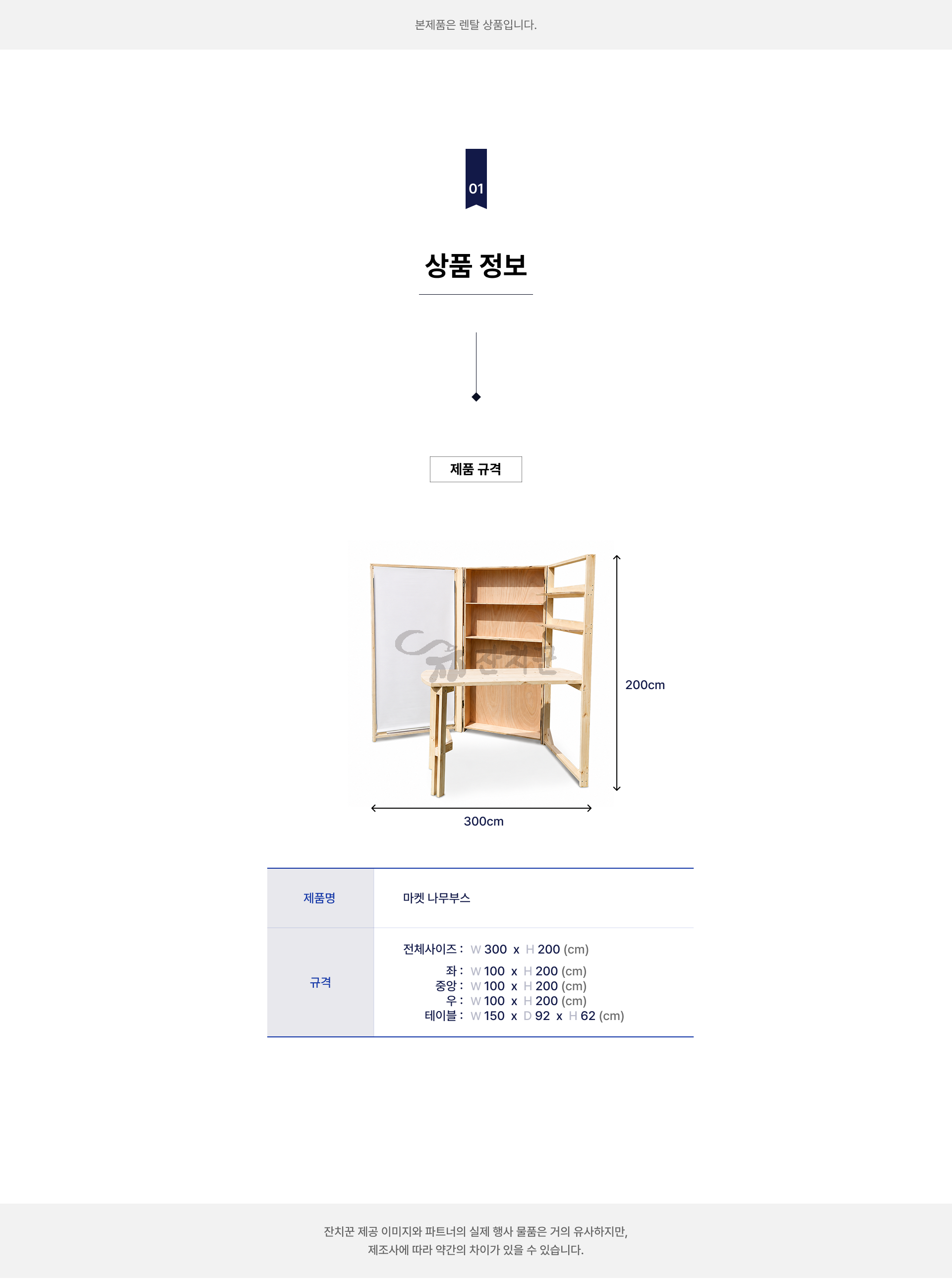 마켓 나무부스