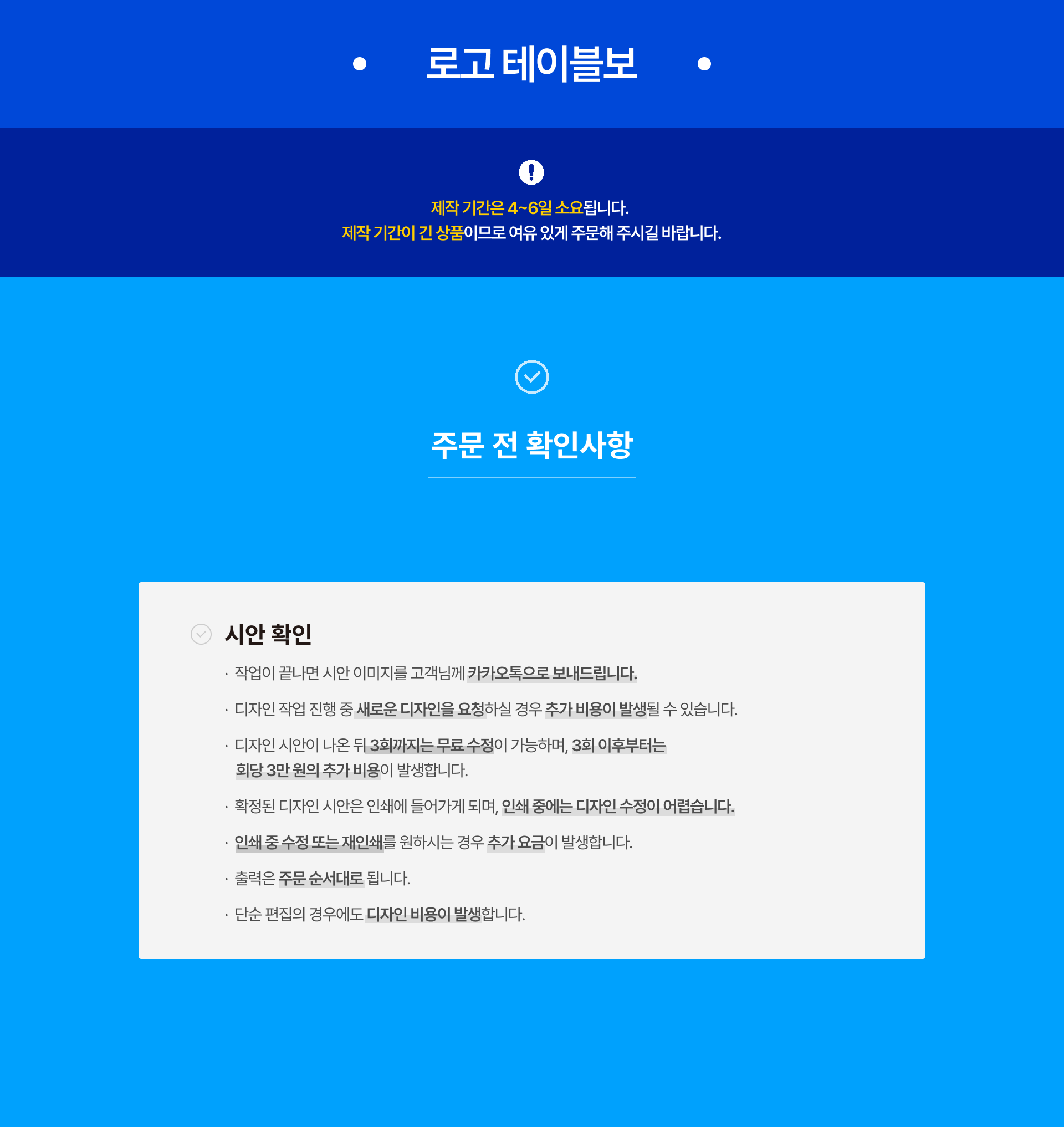 로고 테이블보