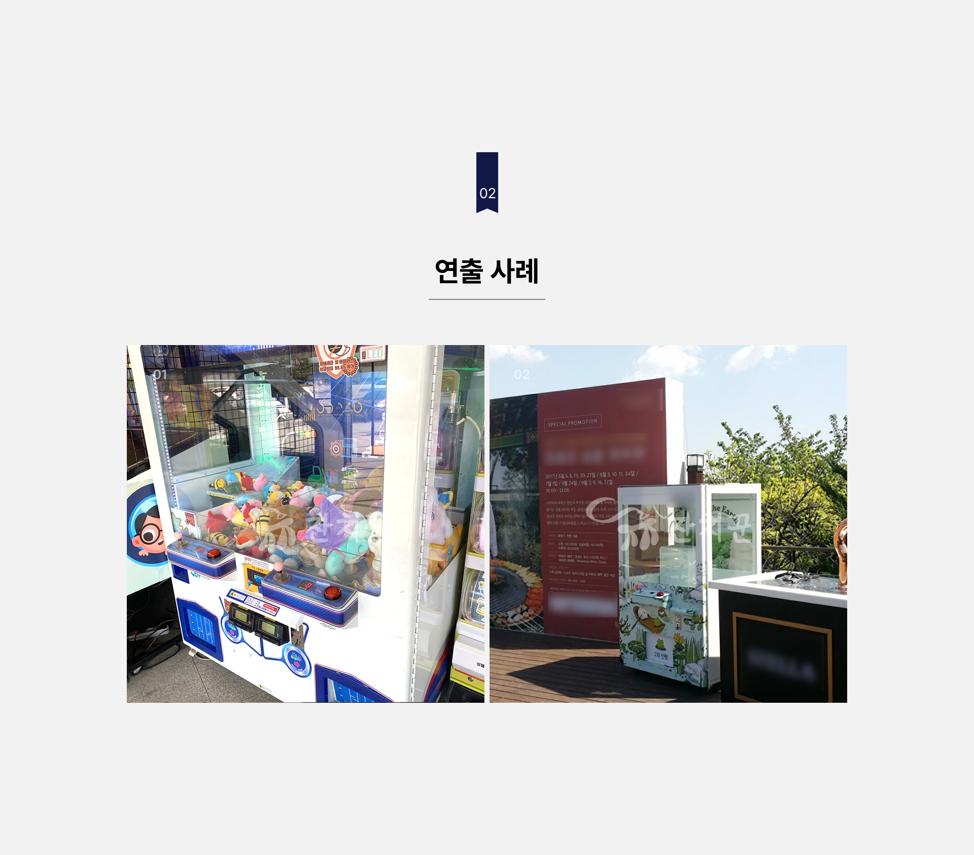 인형뽑기