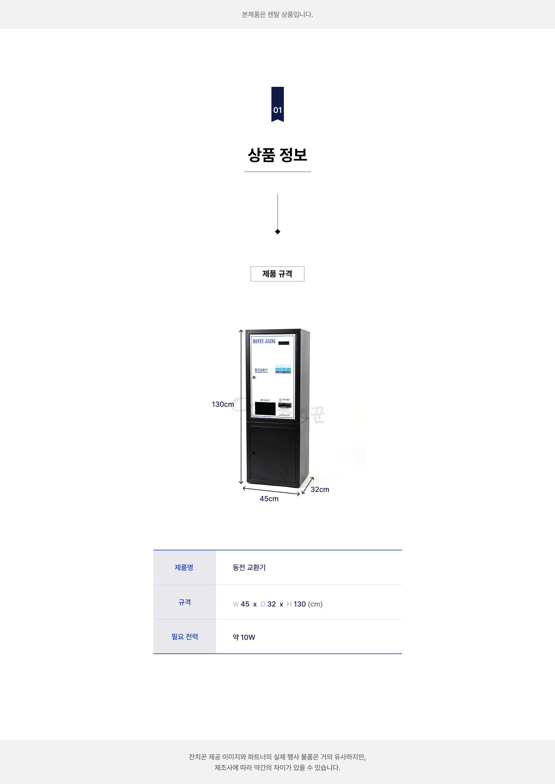 동전 교환기