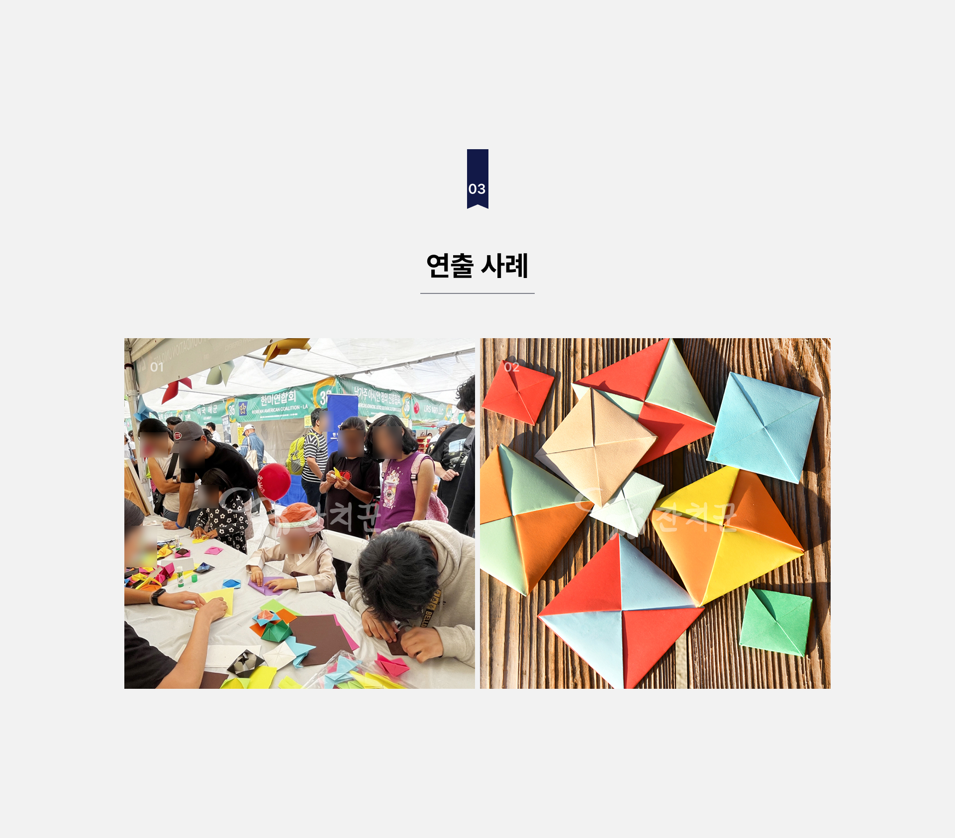 종이접기 교실