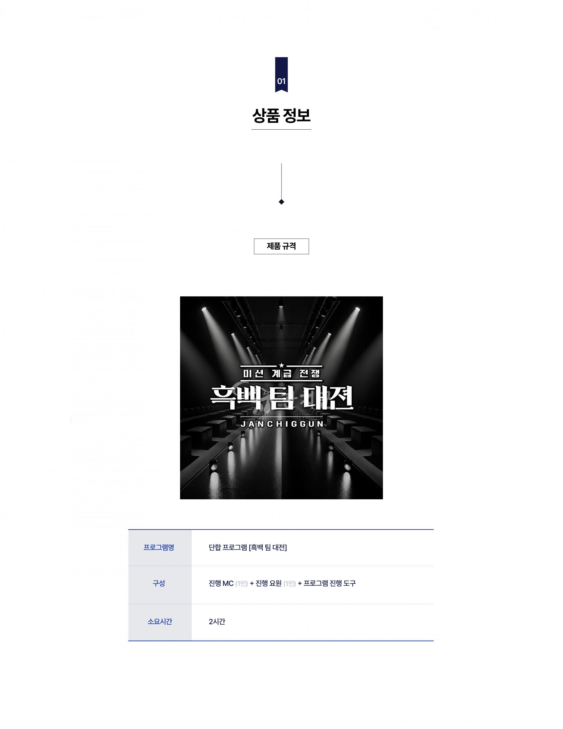 단합 프로그램 [흑백 팀 대전]