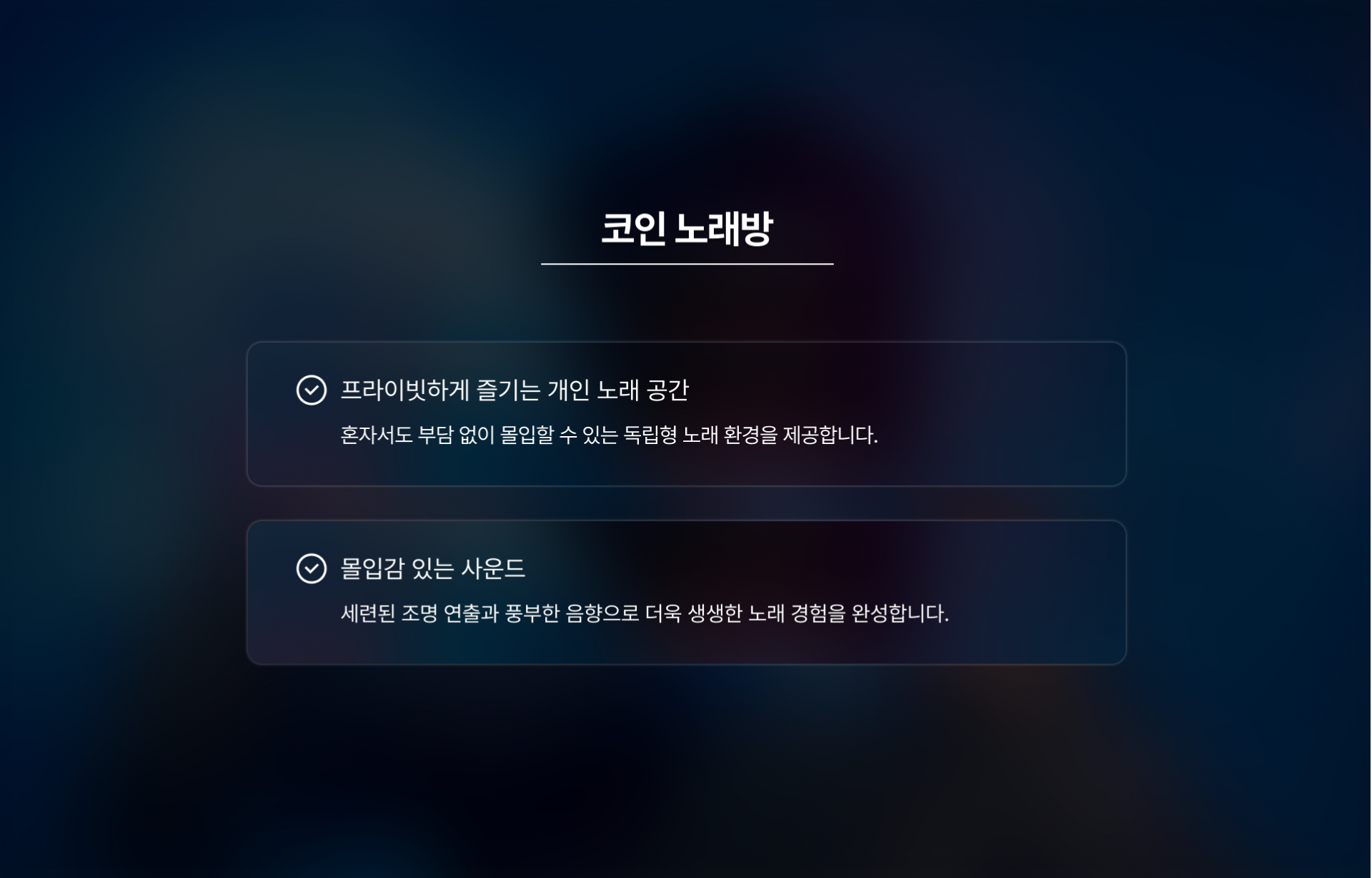 코인 노래방