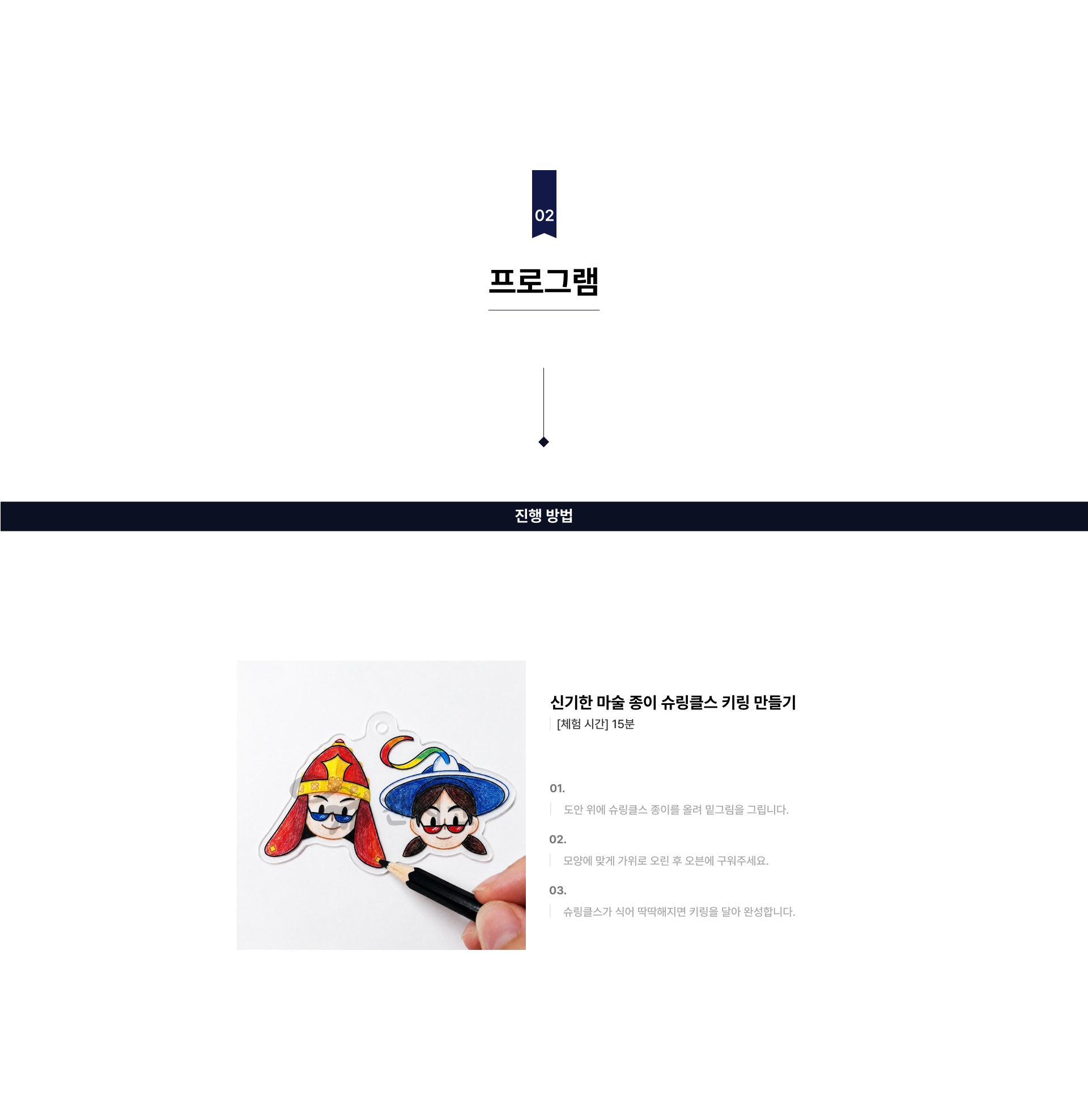 슈링클스 키링 만들기