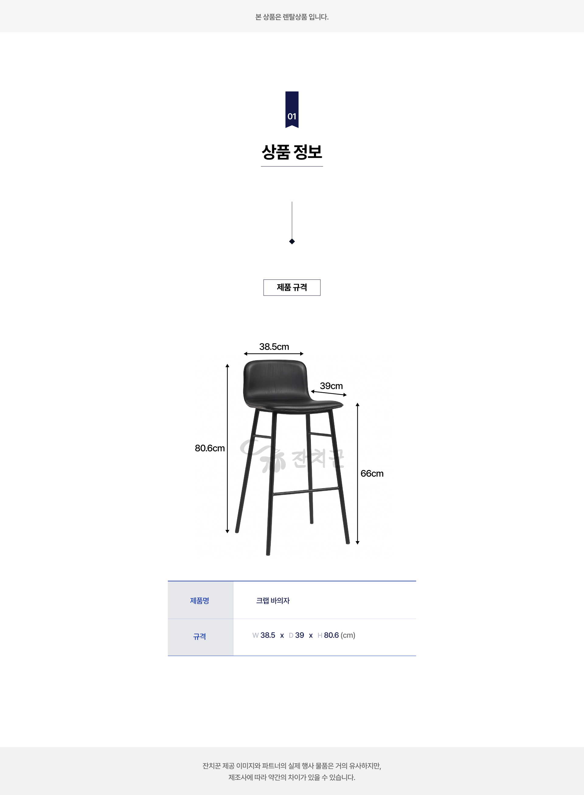 크랩 바의자