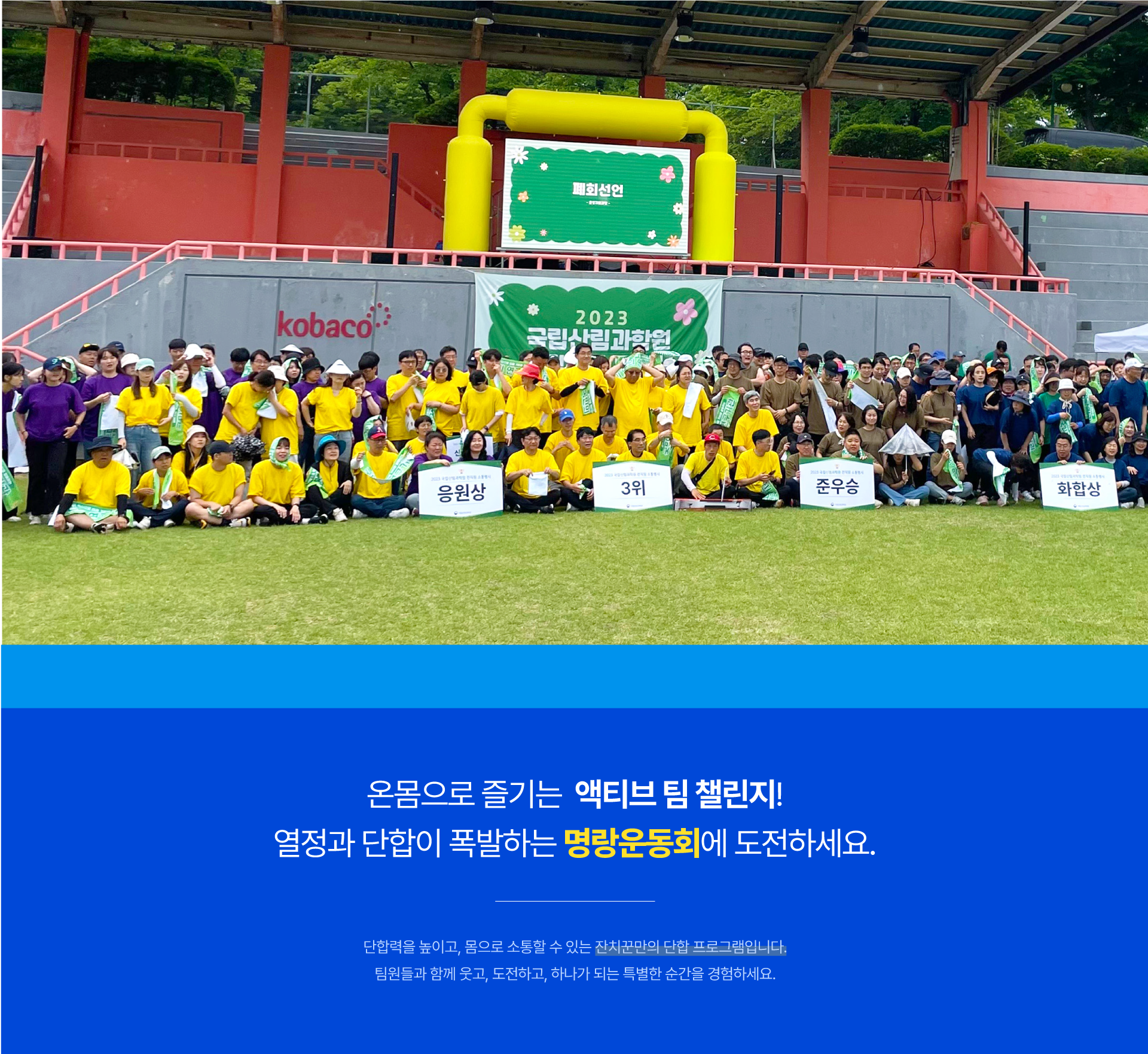 단합 프로그램 [명랑 운동회]