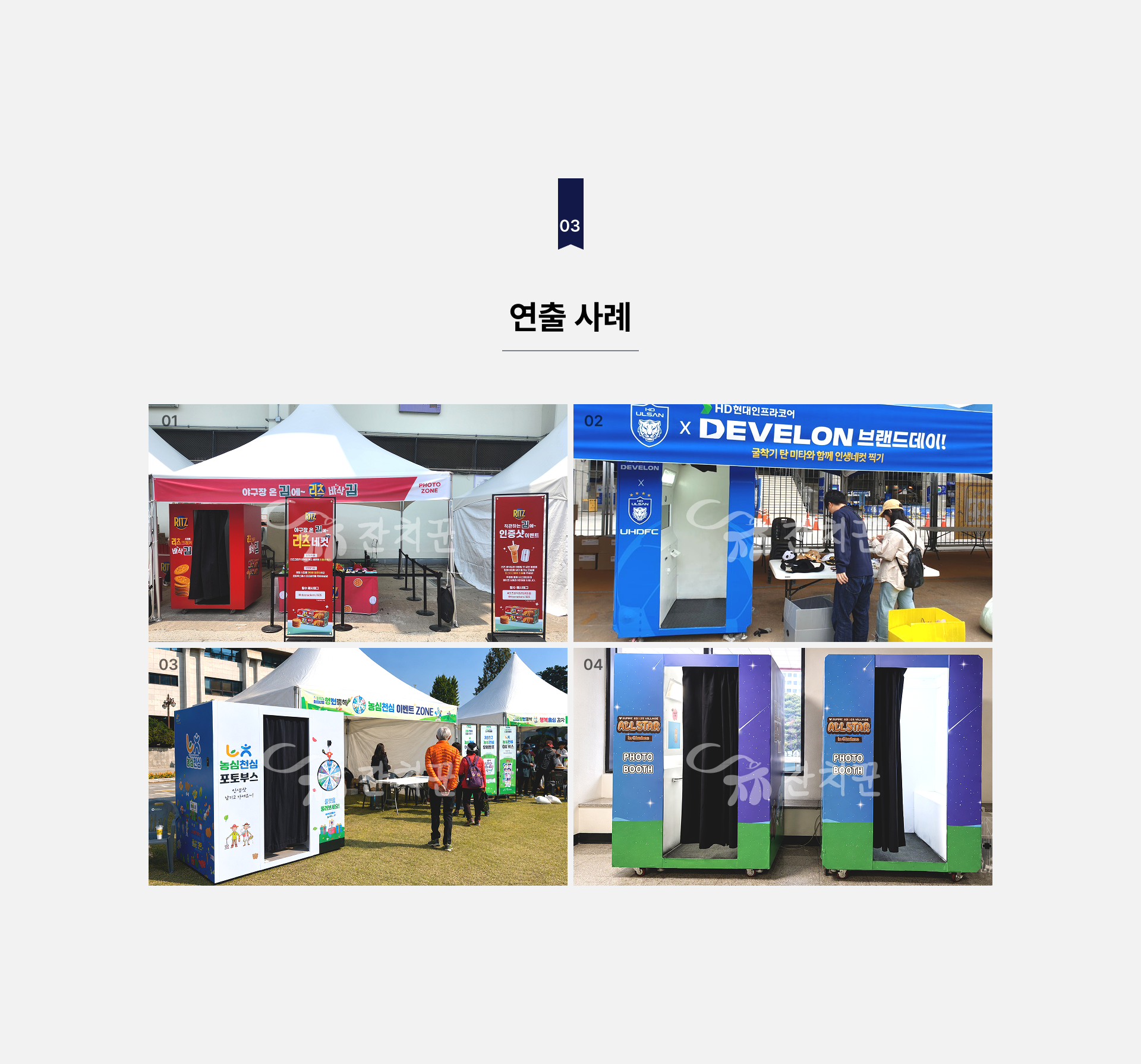 포토 부스(박스형)