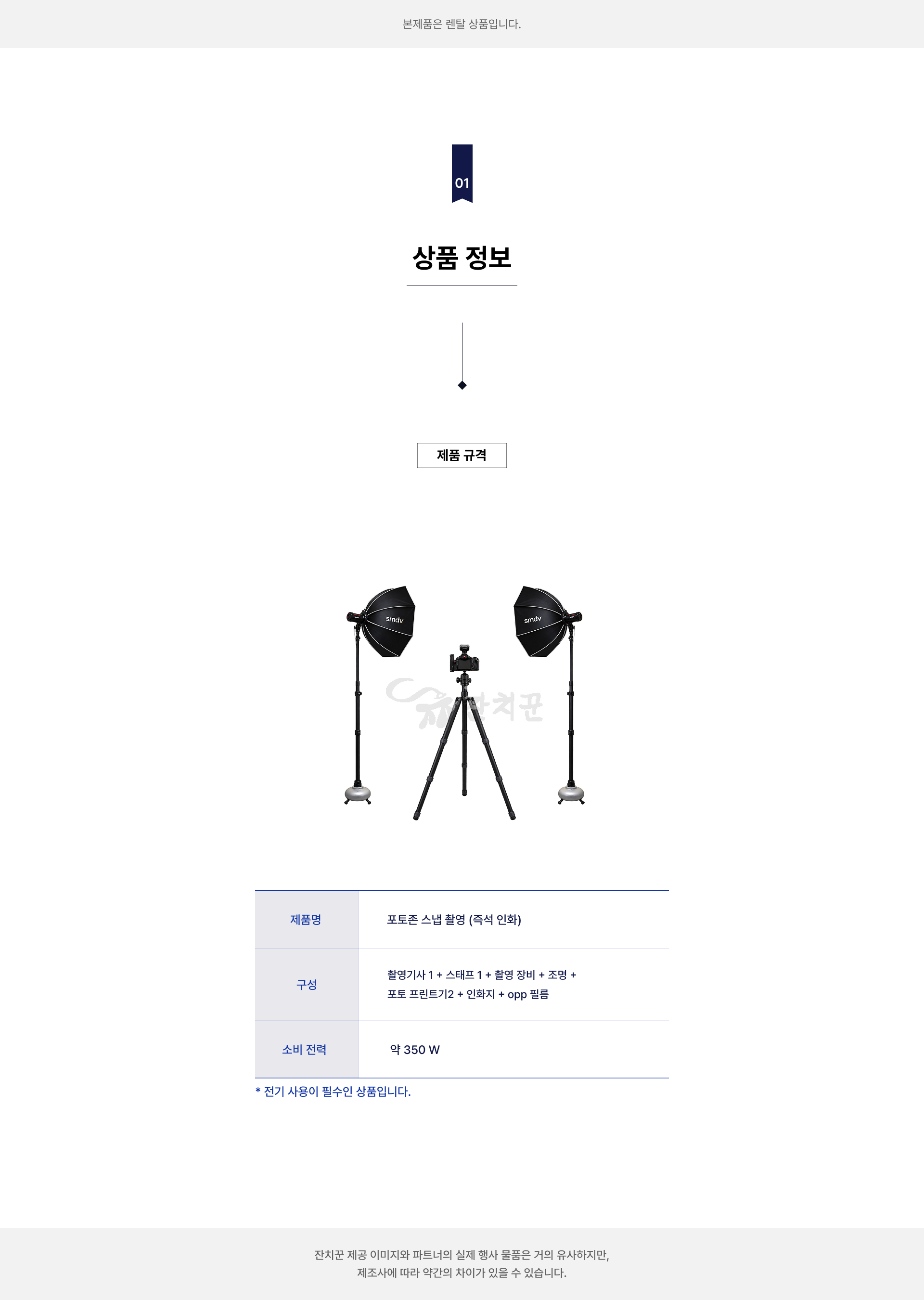 포토존 스냅 촬영 (즉석 인화)