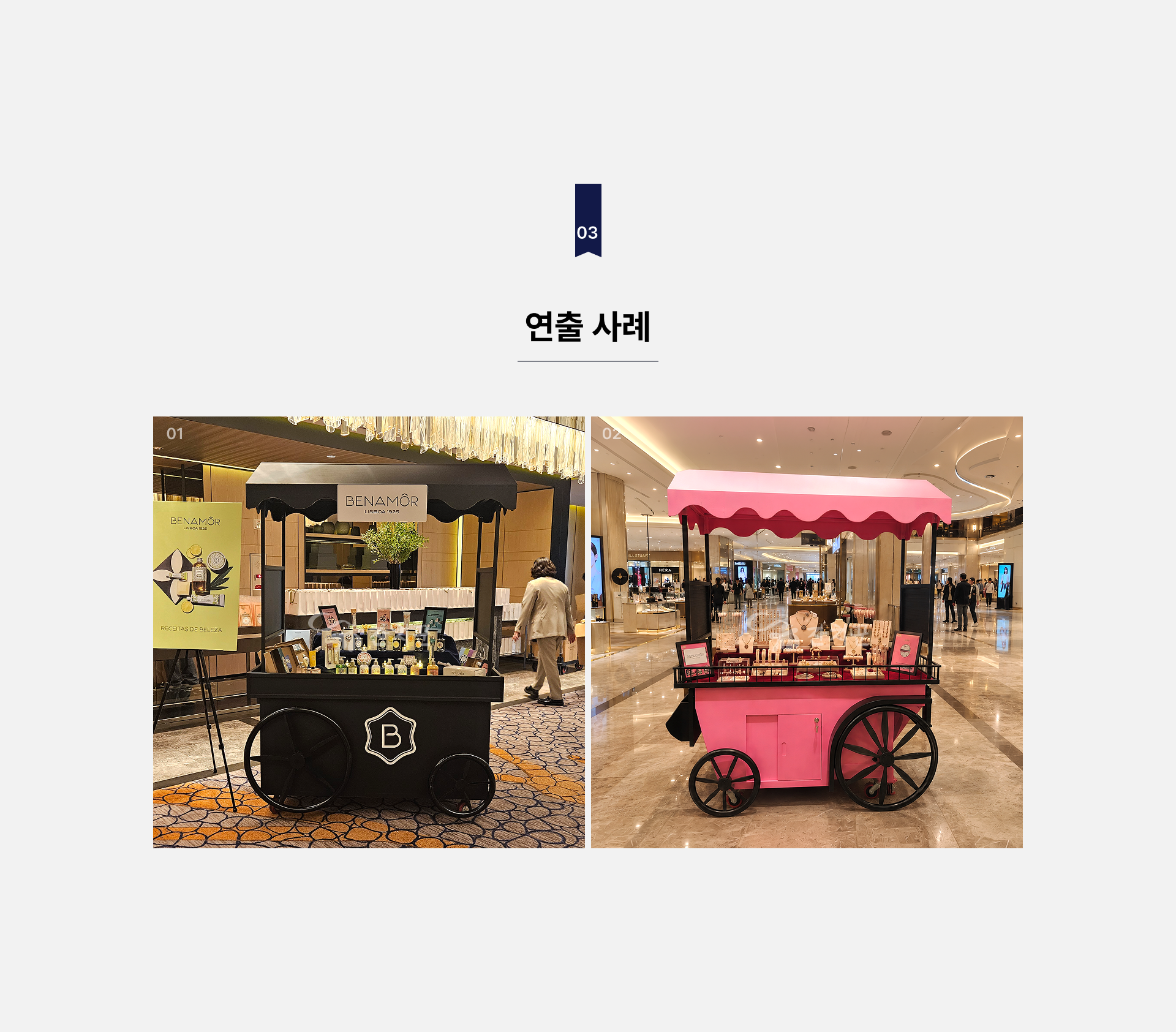 꽃마차 매대