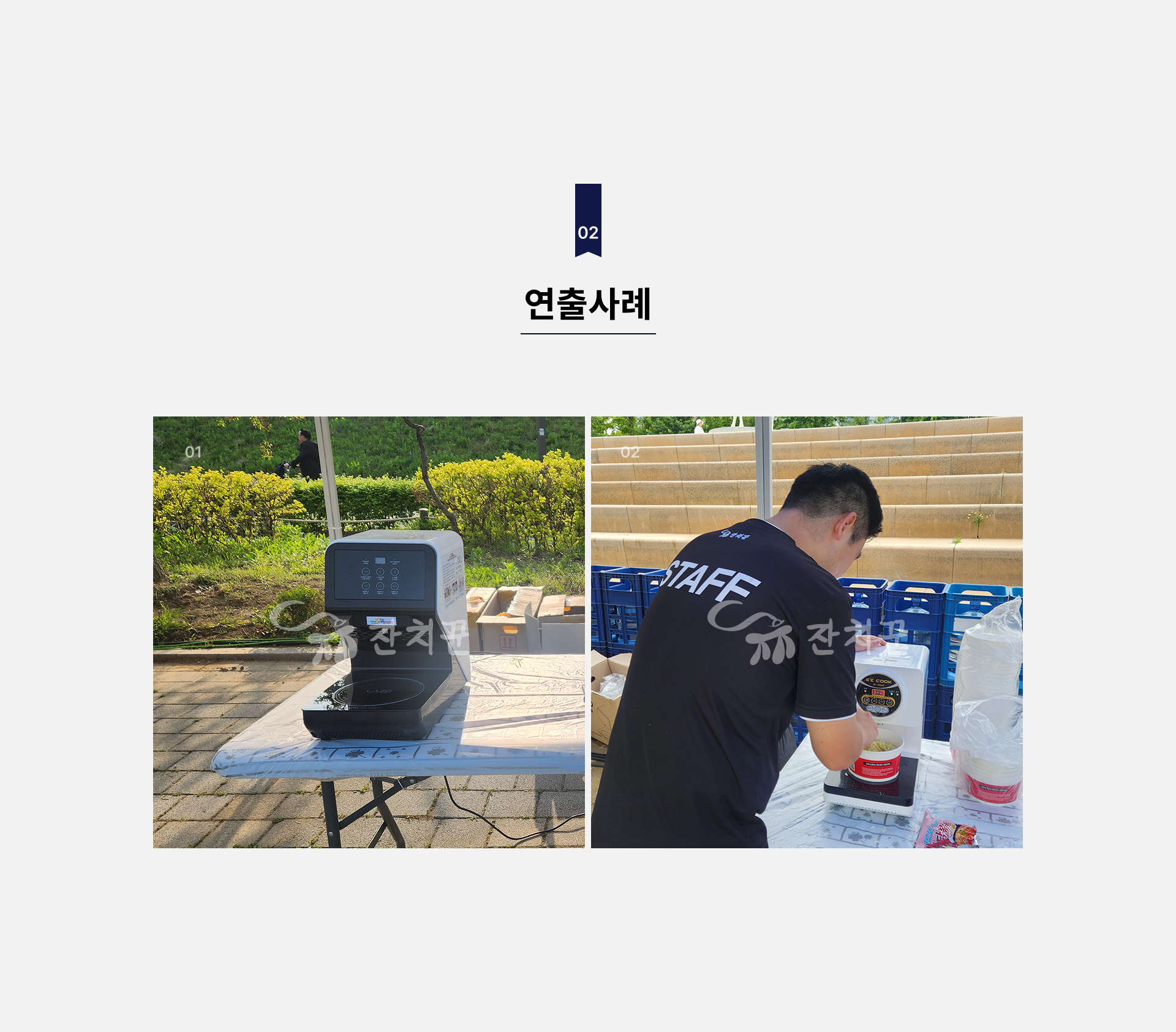 한강 라면 조리기