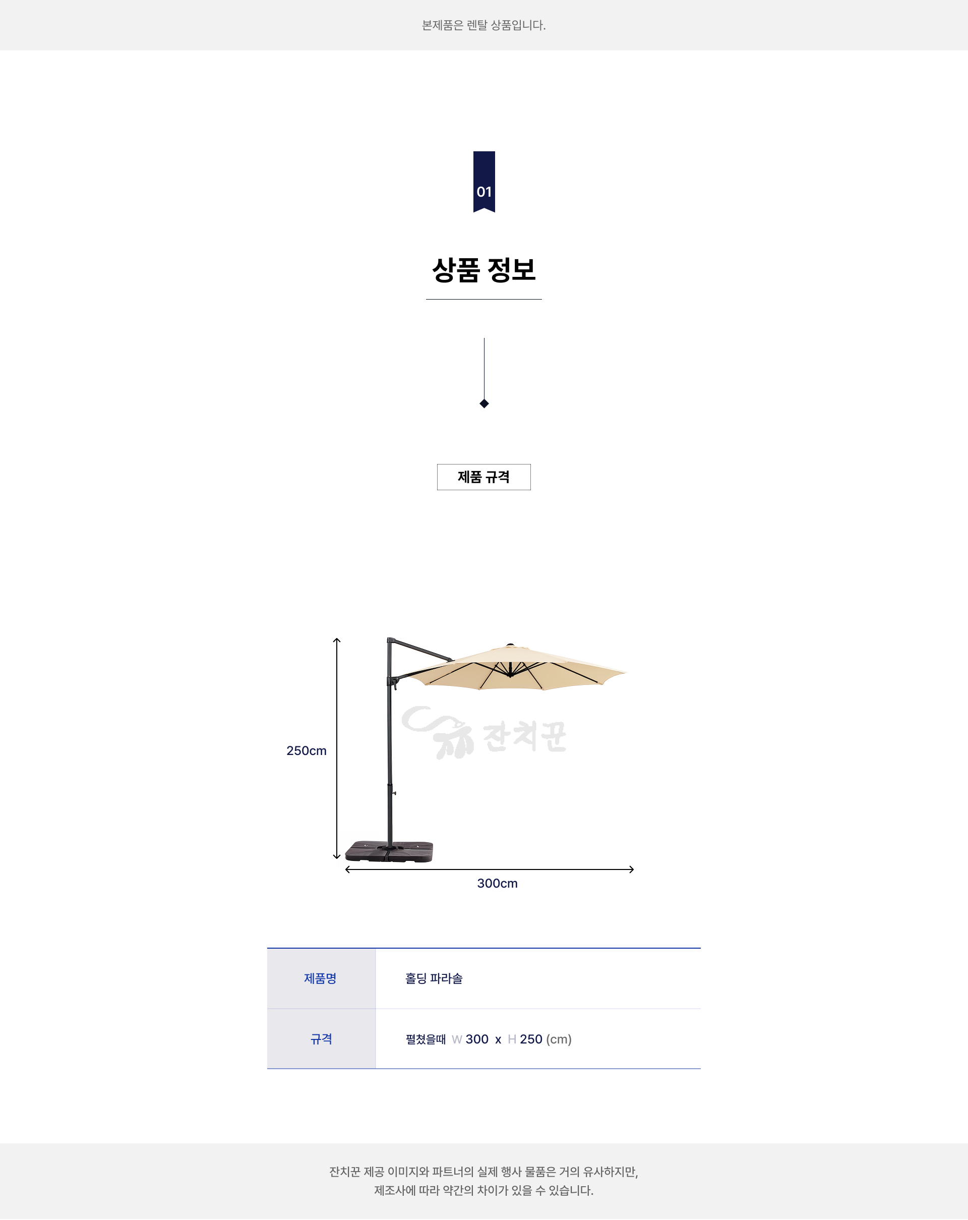 홀딩 파라솔