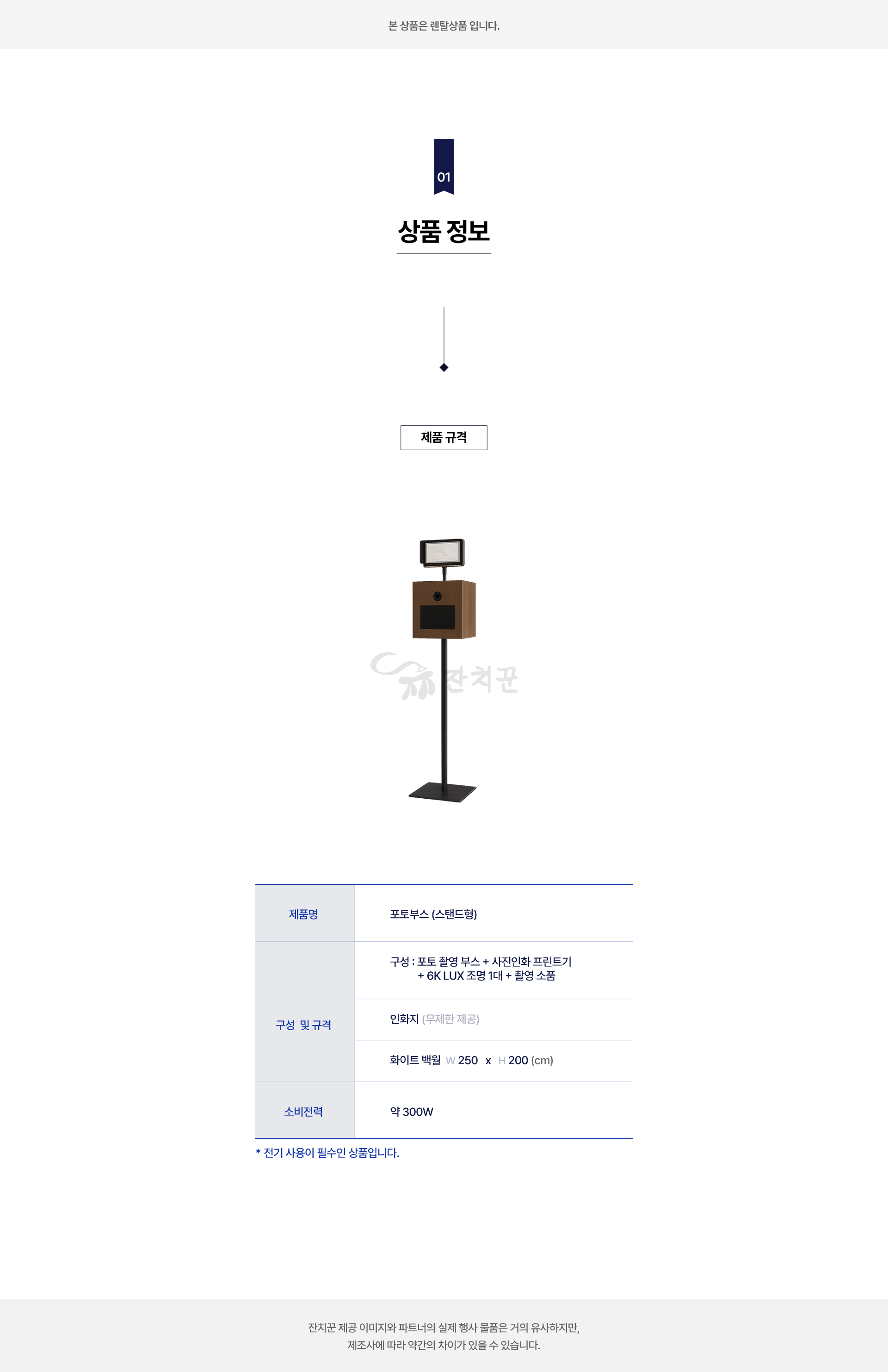 포토 부스 (스탠드형)