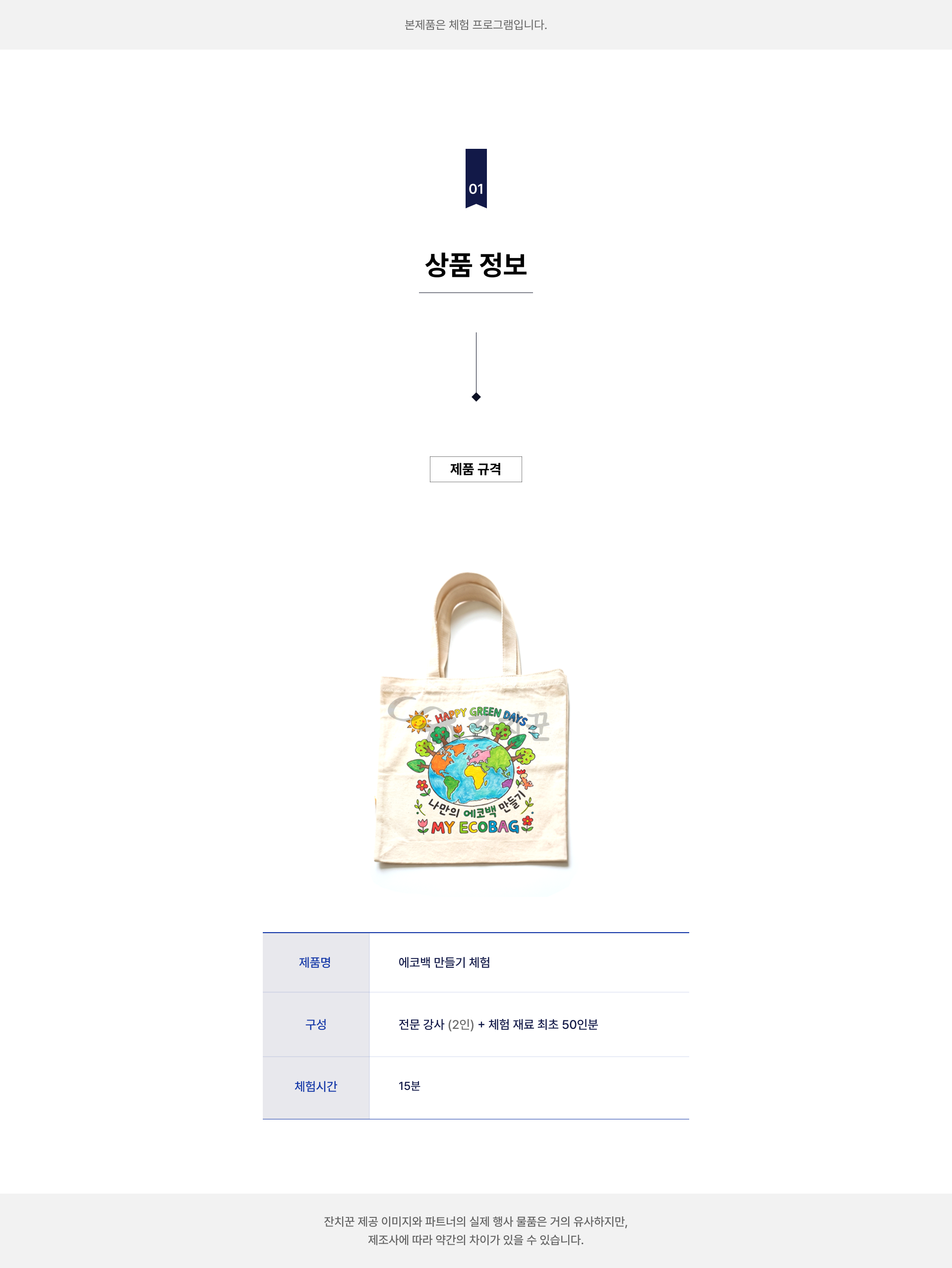 친환경 에코백 만들기