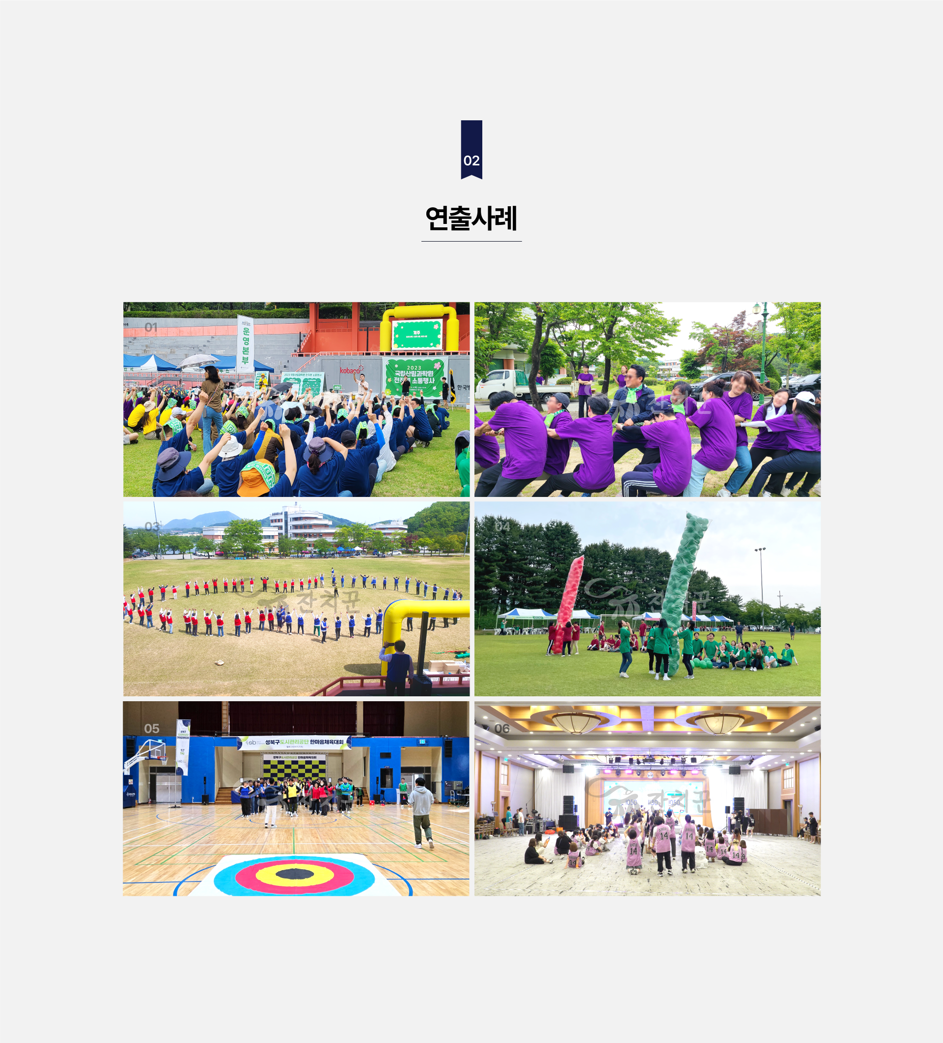 단합 프로그램 [명랑 운동회]