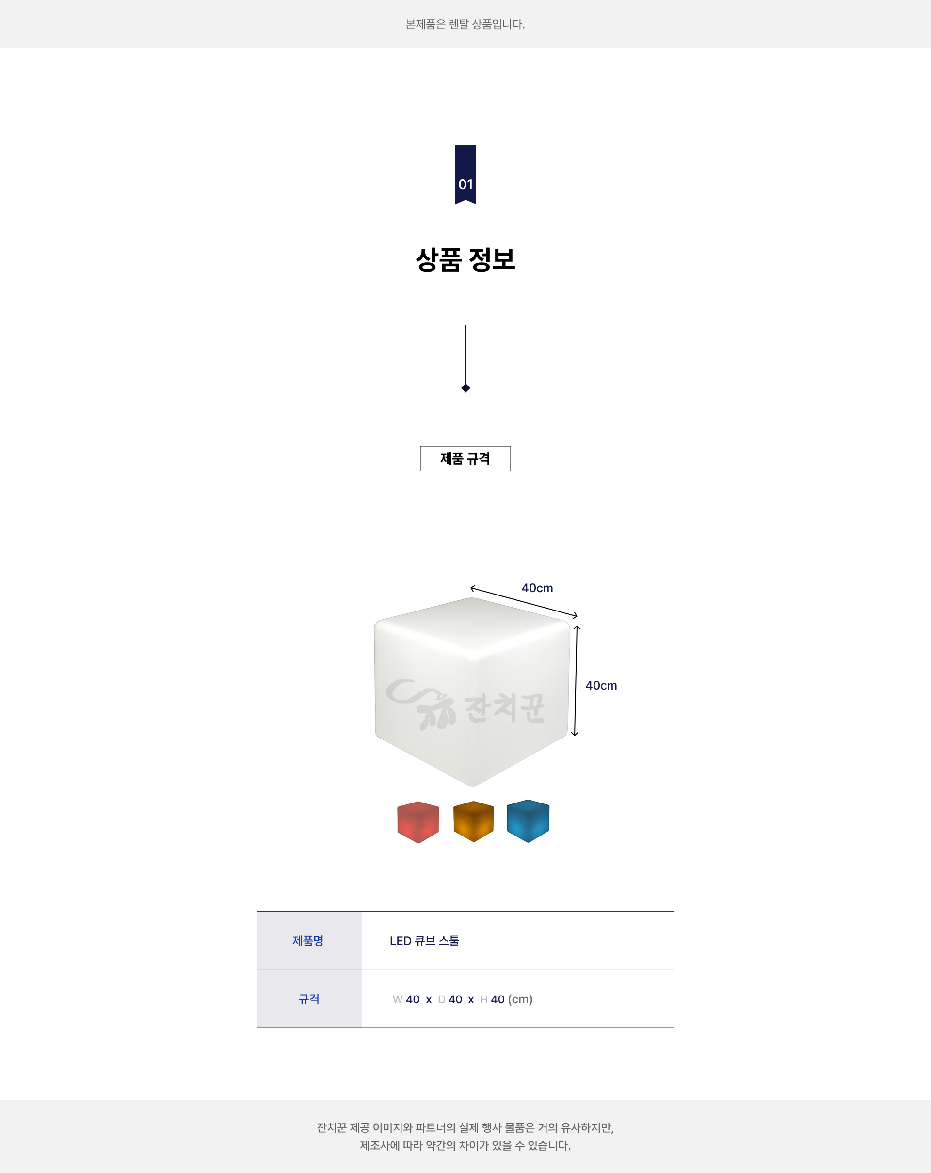 LED 큐브 스툴