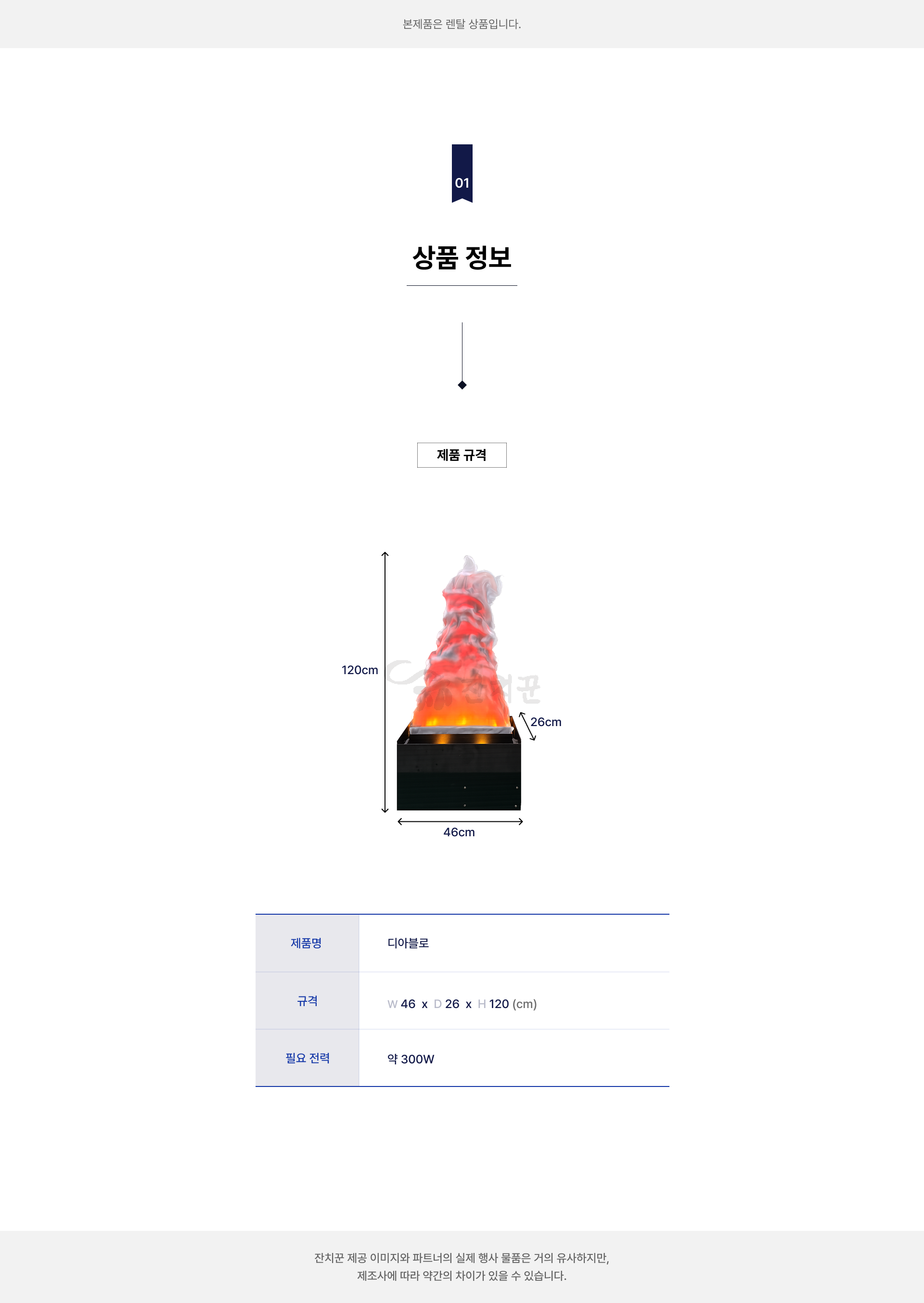 디아블로 (모형 불기둥)