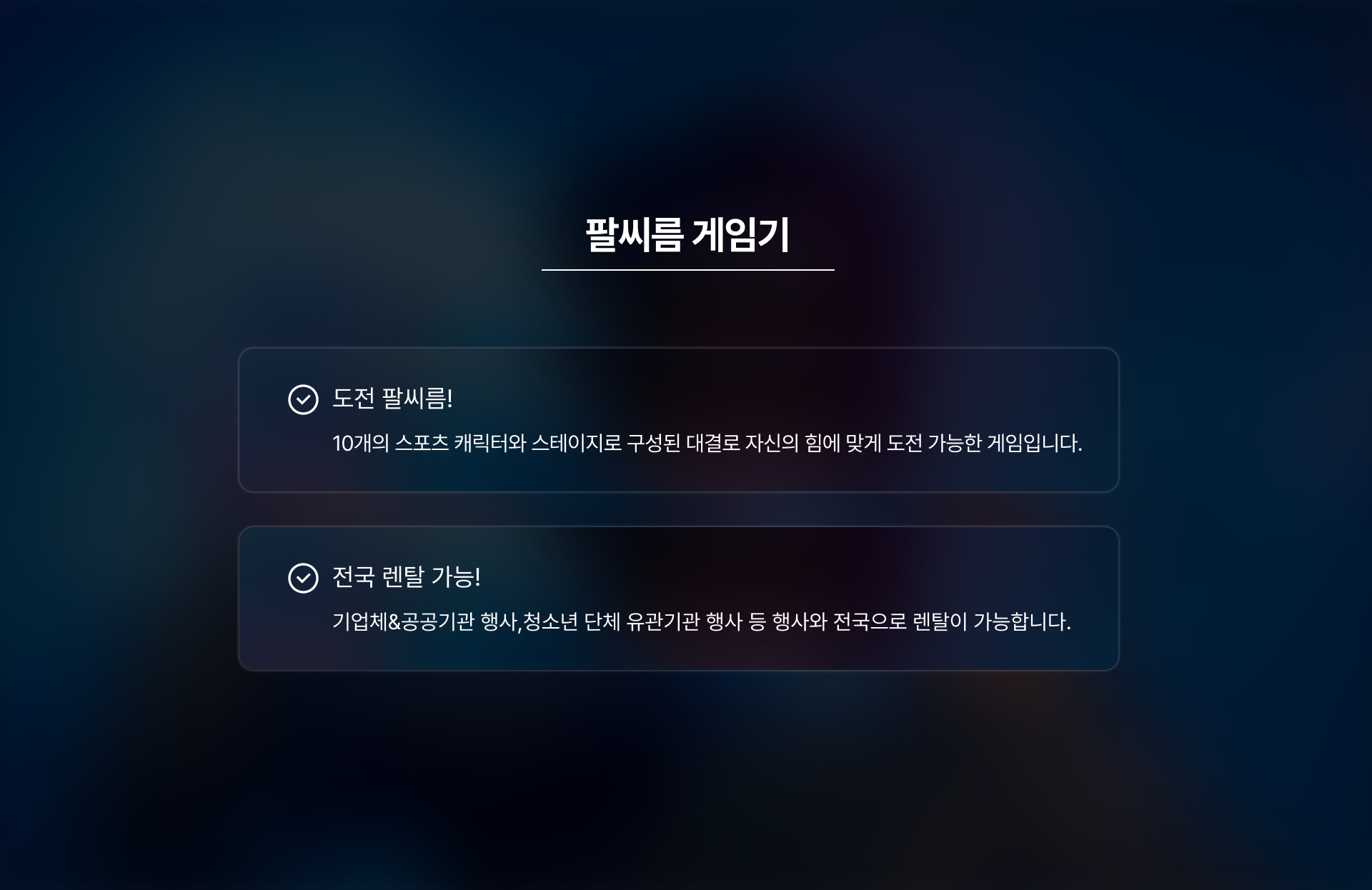 팔씨름 게임기