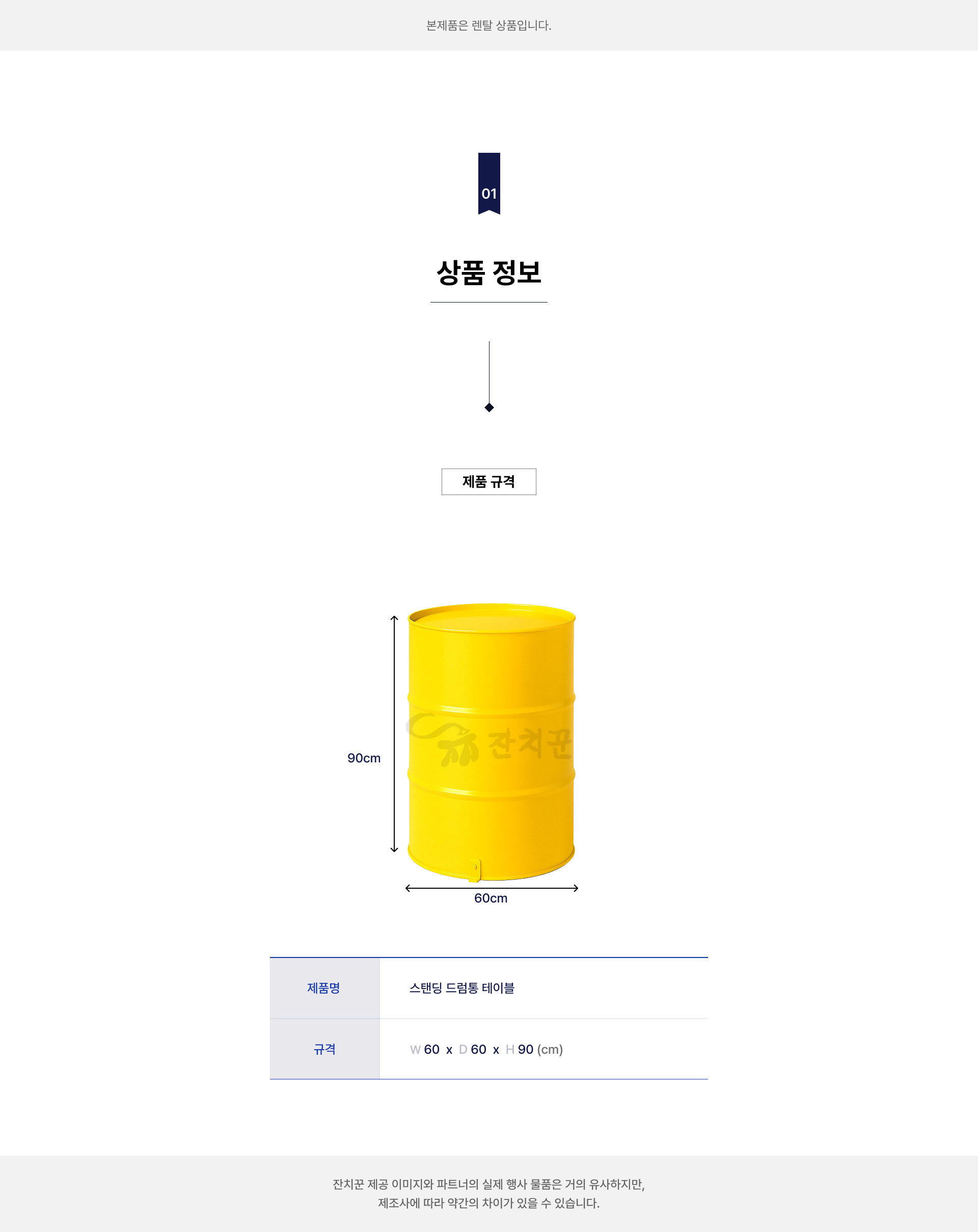 스탠딩 드럼 테이블