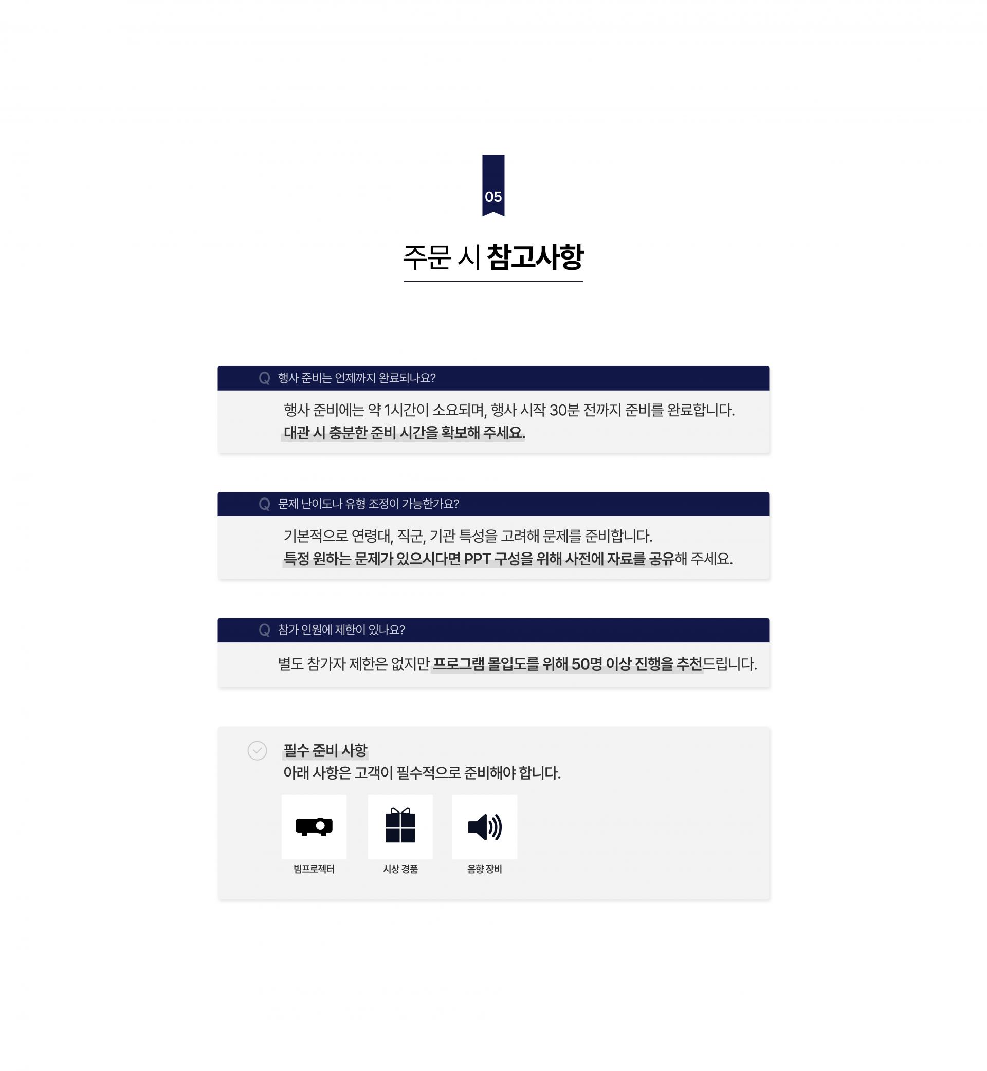 단합 프로그램 [도전! 한마음 골든벨]