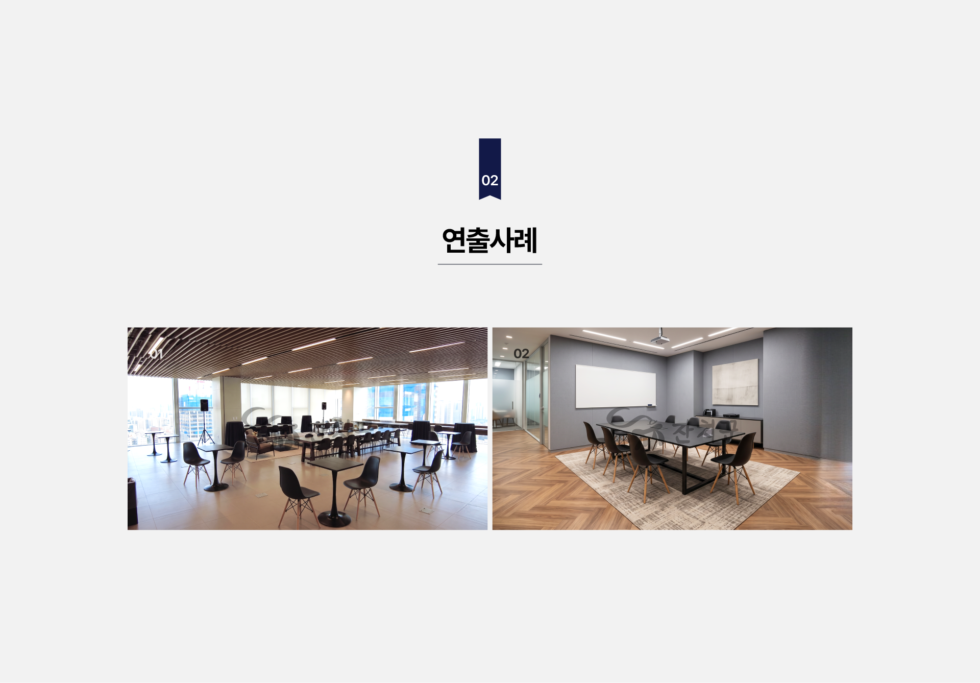 에펠체어