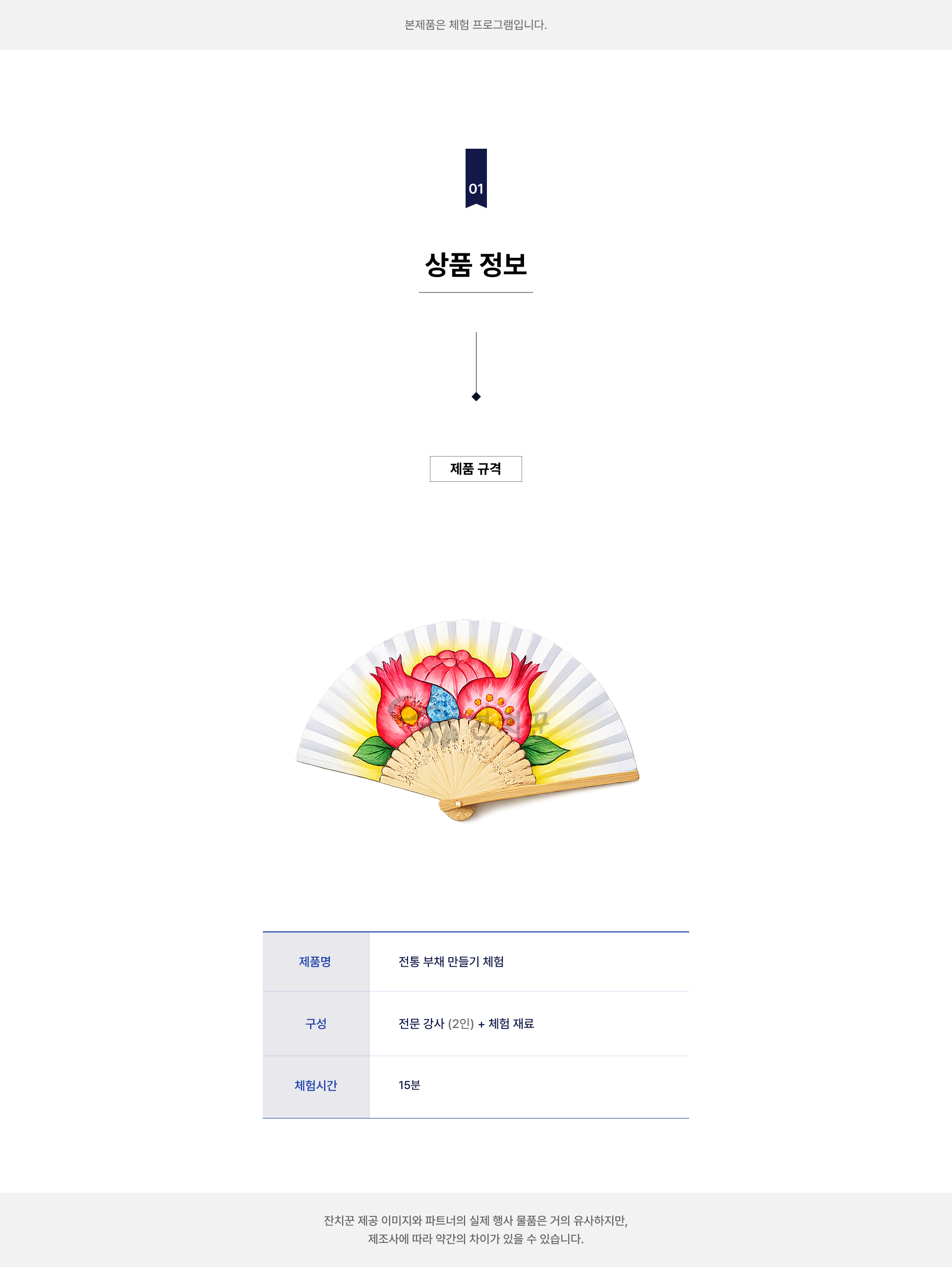 전통 부채 만들기 체험