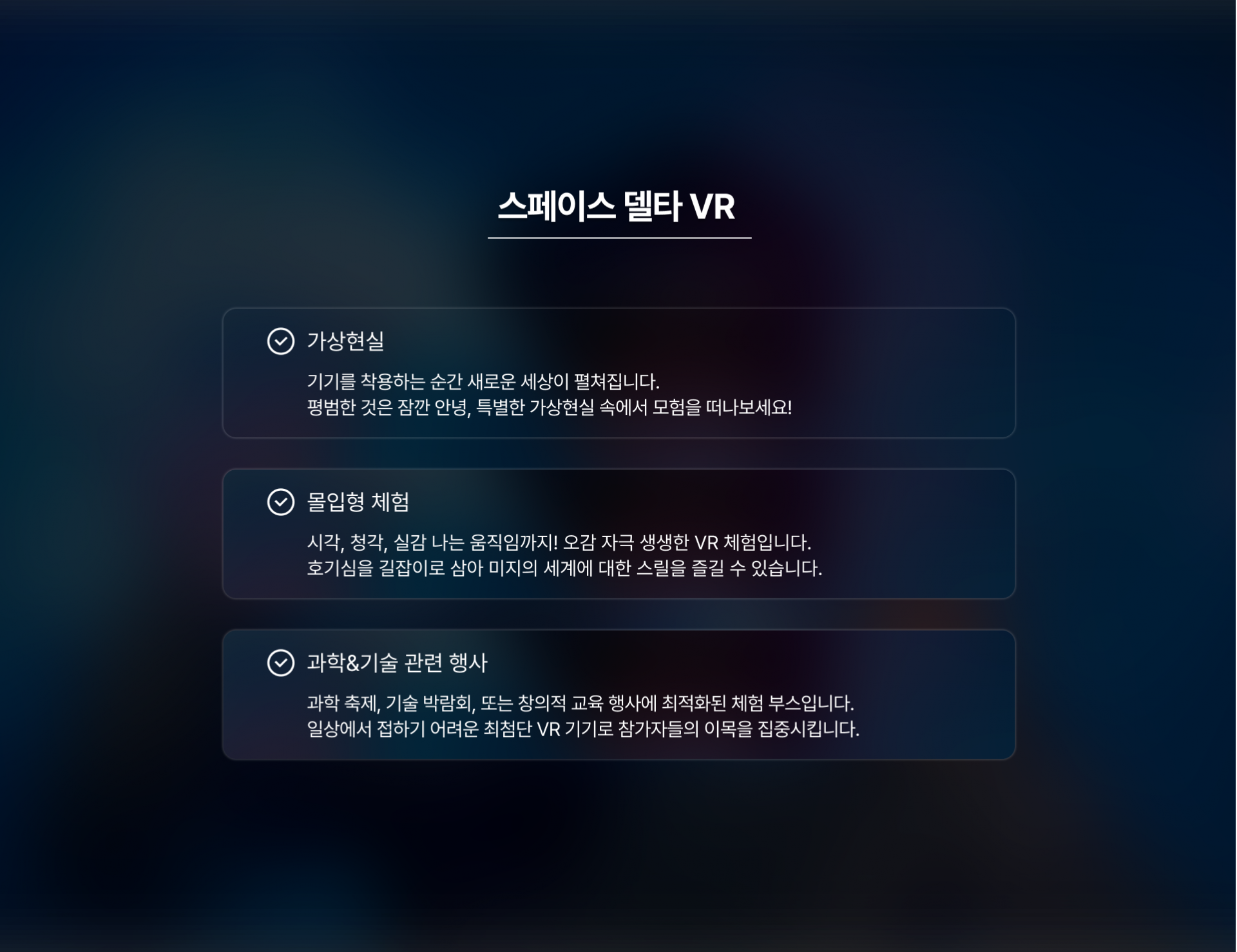 VR 스페이스 델타