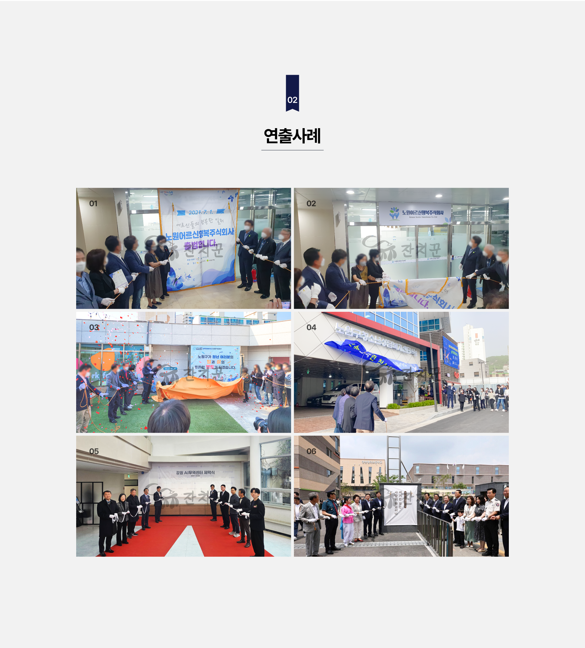 제막식 세트