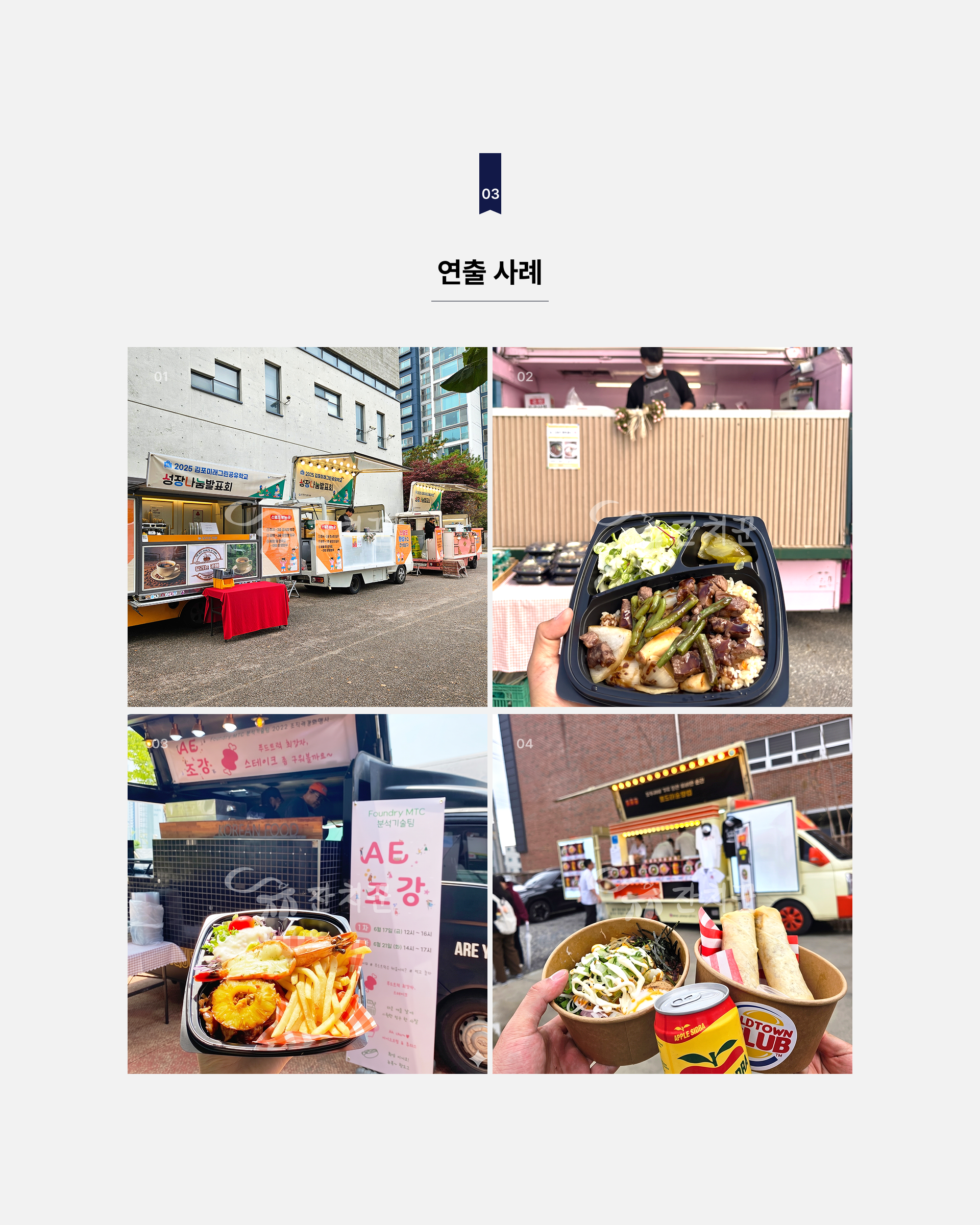 식사 푸드트럭