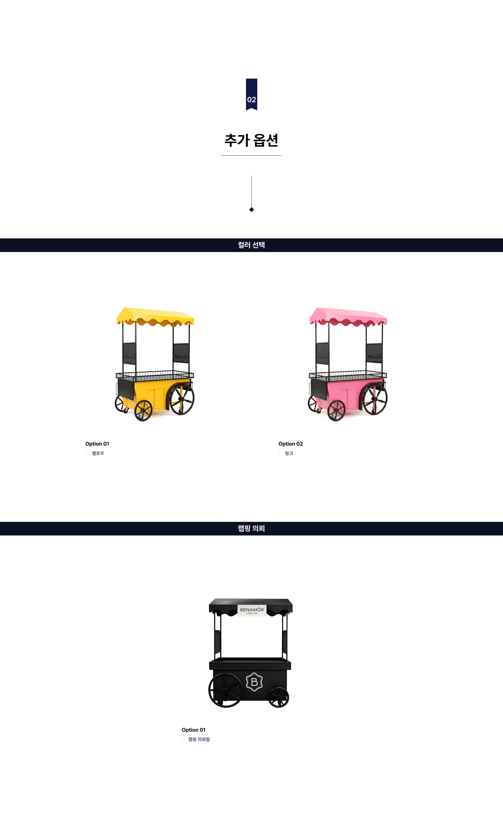 꽃마차 매대