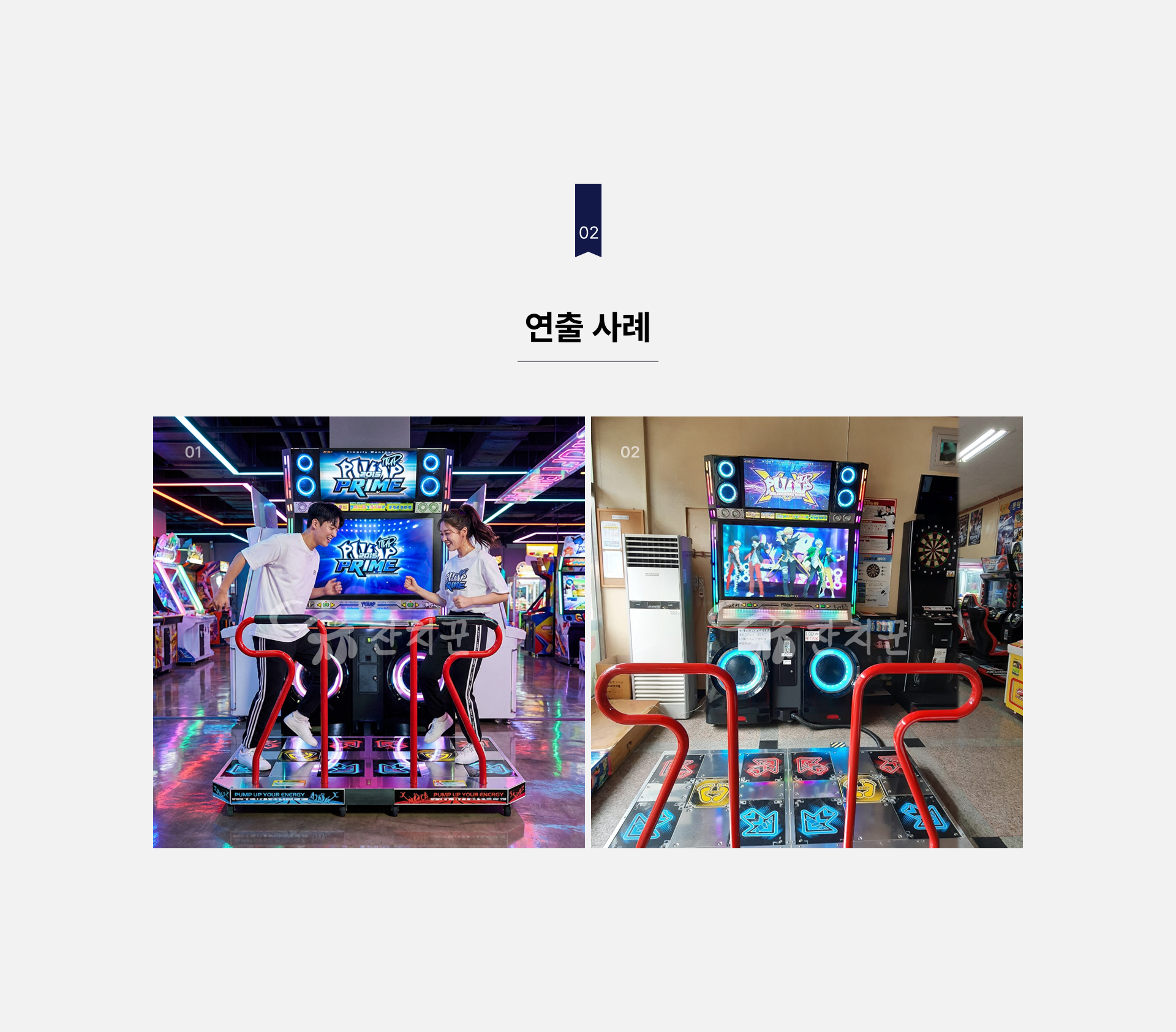 펌프 게임기