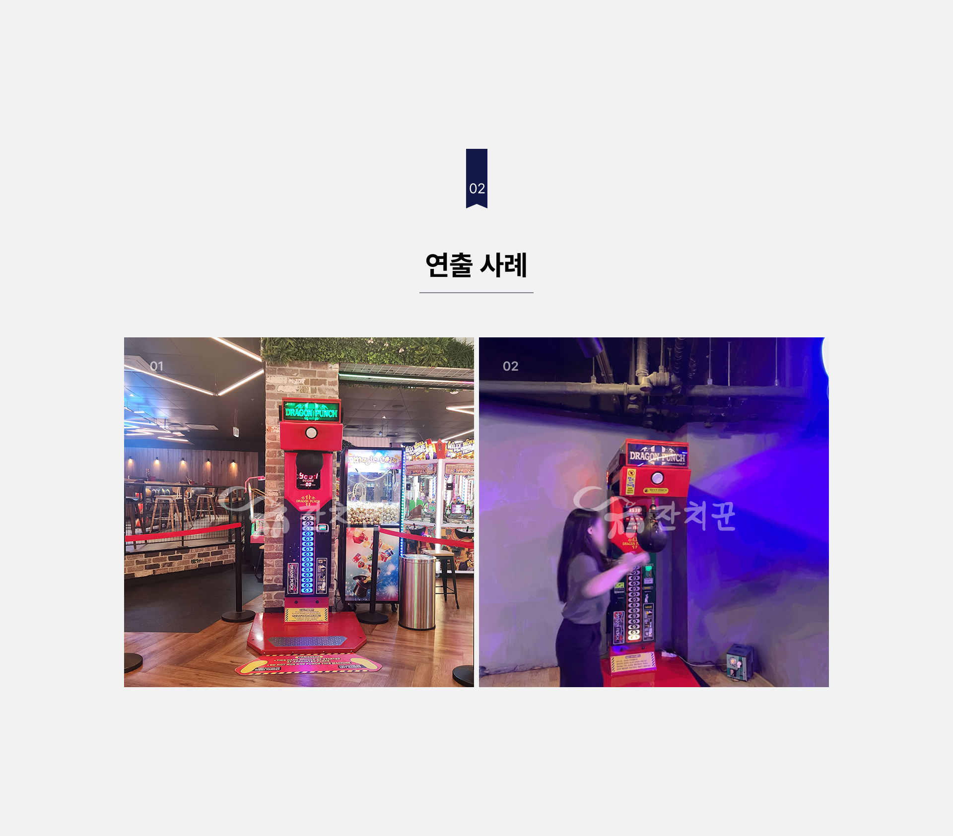 드래곤 줄펀치 게임