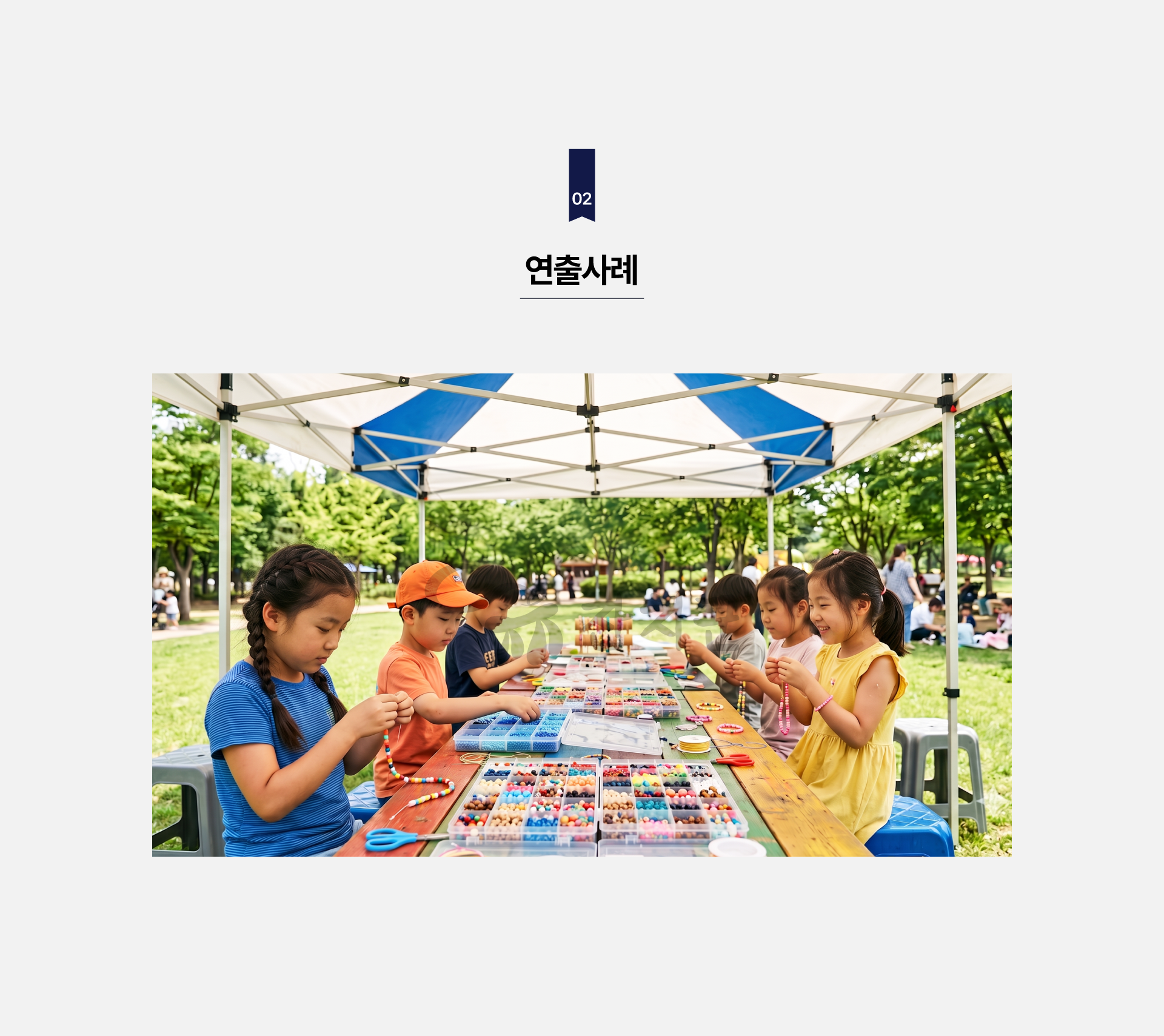 비즈 팔찌 만들기 체험