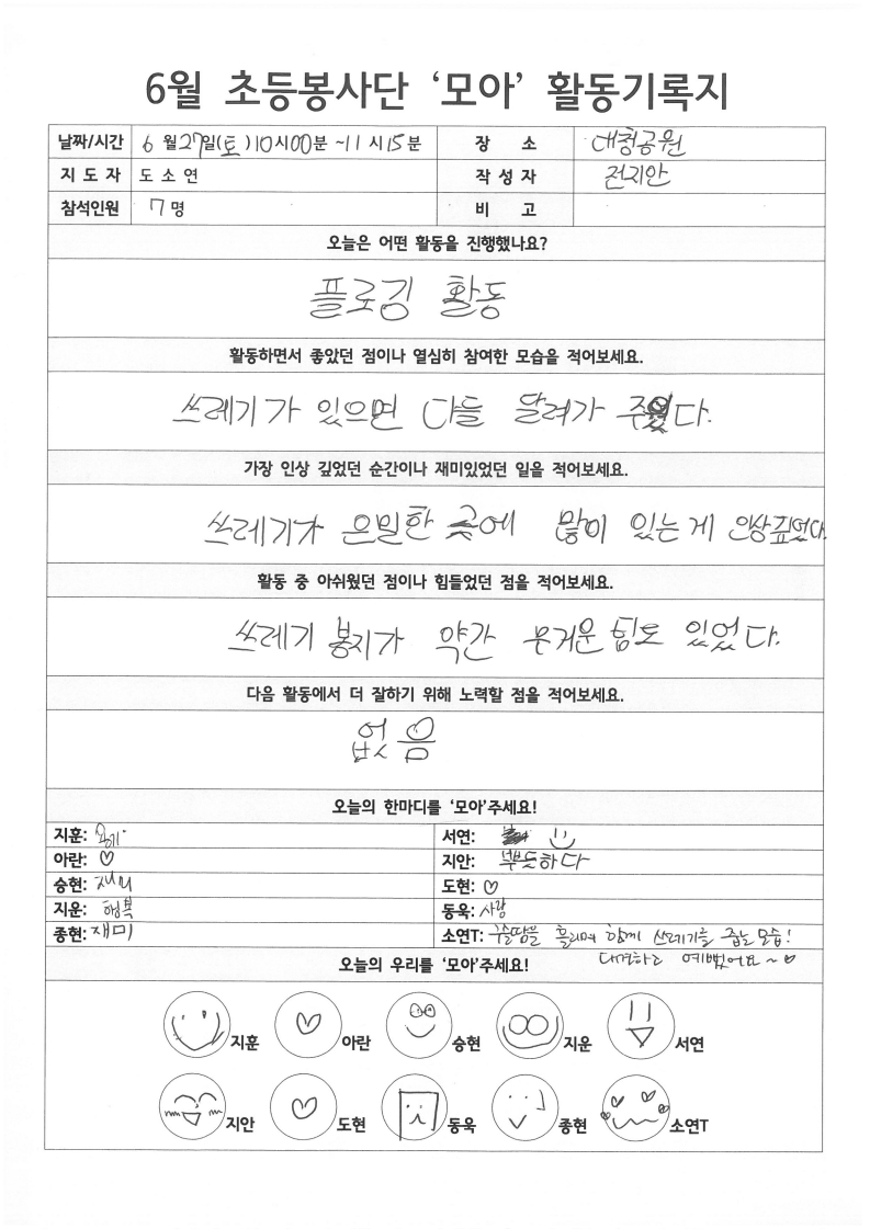 붙임3] 2026년 6월 초등봉사단 활동기록지_1.jpg