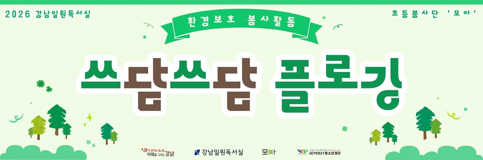 초등봉사단 현수막.jpg