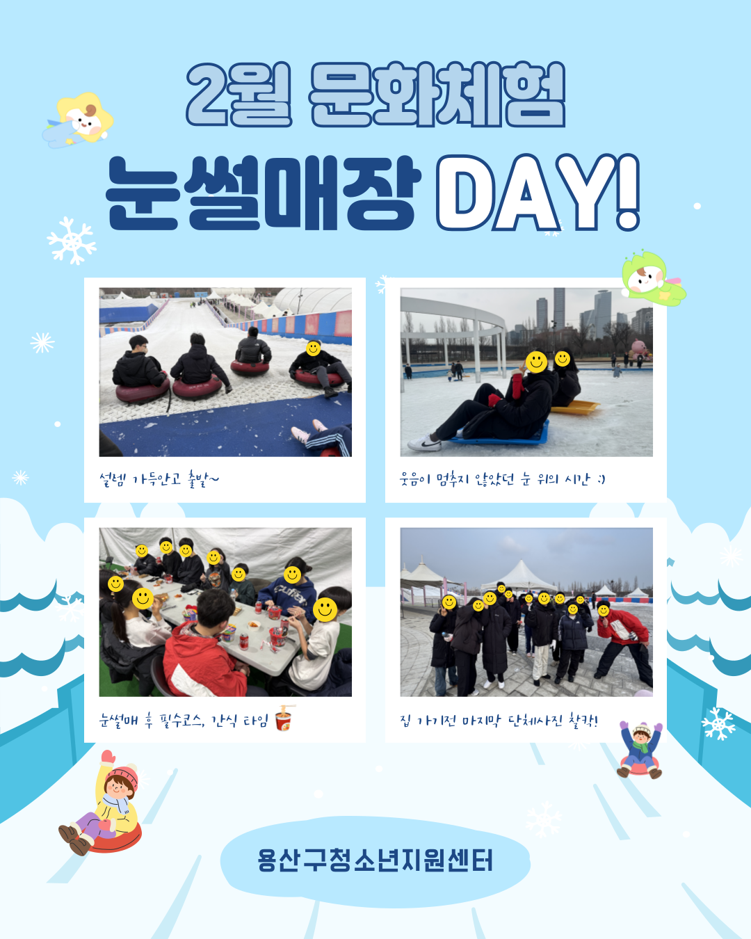 2월-문화체험-눈썰매장-결과-002.png
