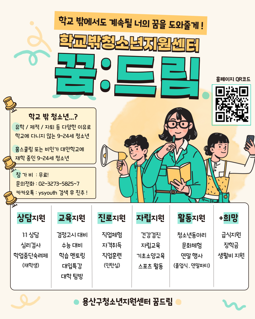 26년-꿈드림-전체-포스터-002.png